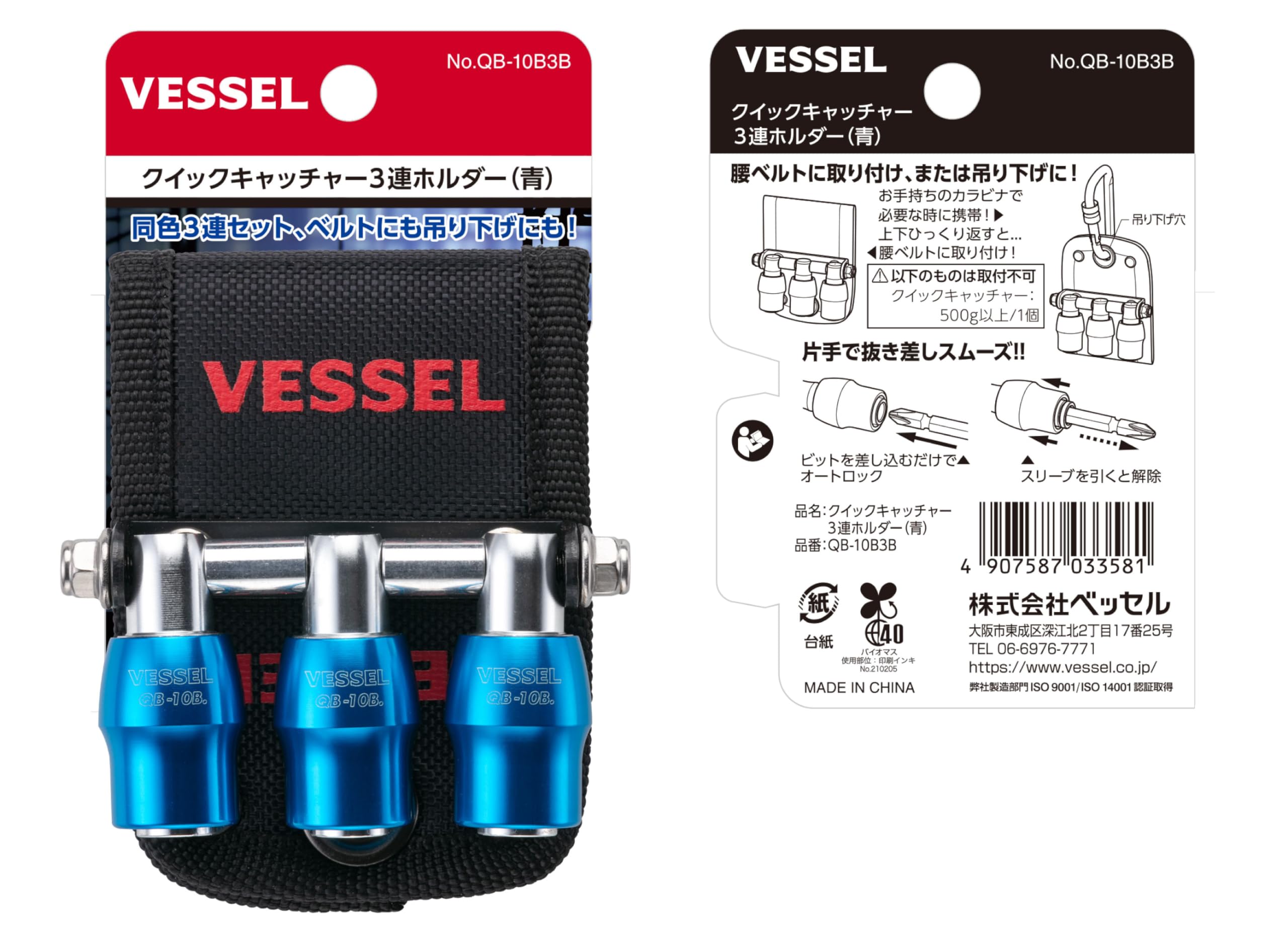 ベッセル VESSEL QB10B3B クイックキャッチャー3連ホルダー VESSEL(ベッセル) QB-10MB3K クイックキャッチャー3連ホルダー