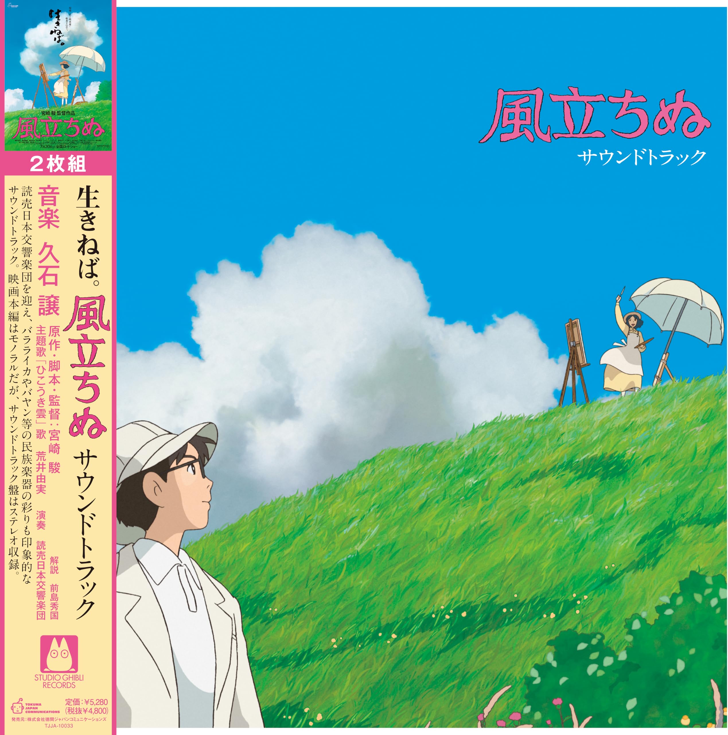 THE WIND RISES (SOUNDTRACK ALBUM) [VINYL]