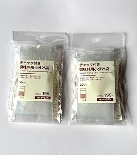【2個セット】 無 印 良 品 チャック付 調味料用小分け袋 30枚入 計60枚 まとめ買い お弁当 アウトドア 携帯用 スパイス袋