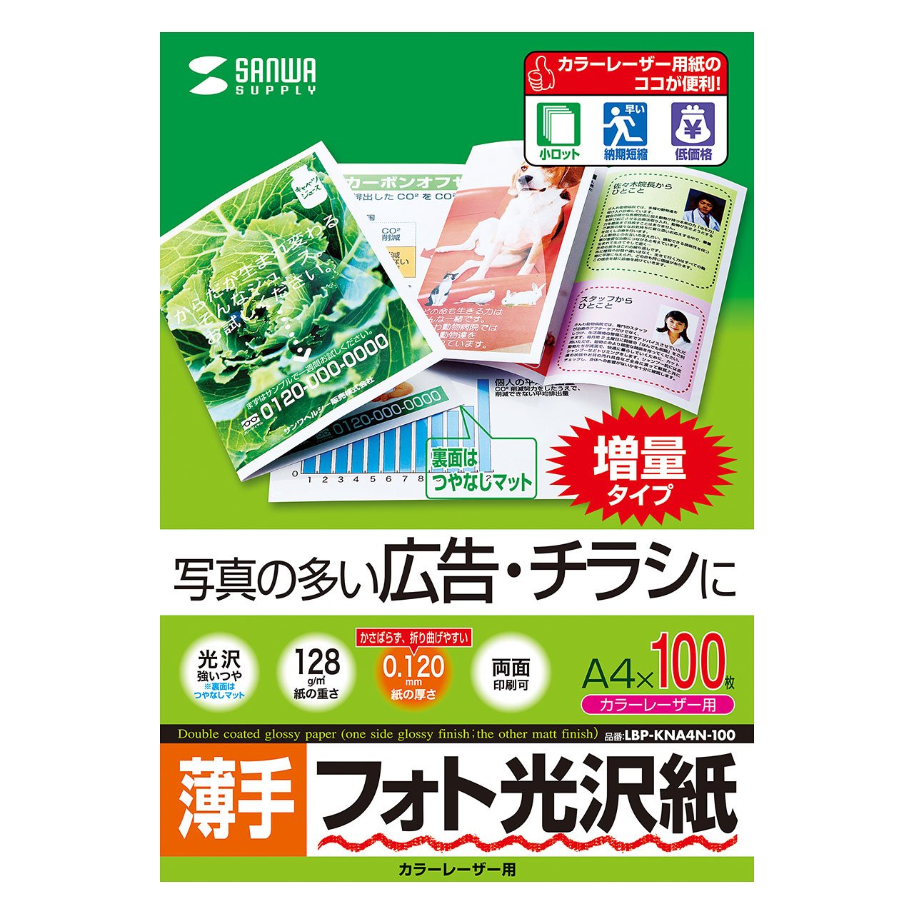 Amazon | サンワサプライ カラーレーザー用フォト光沢紙・薄手 A4 100