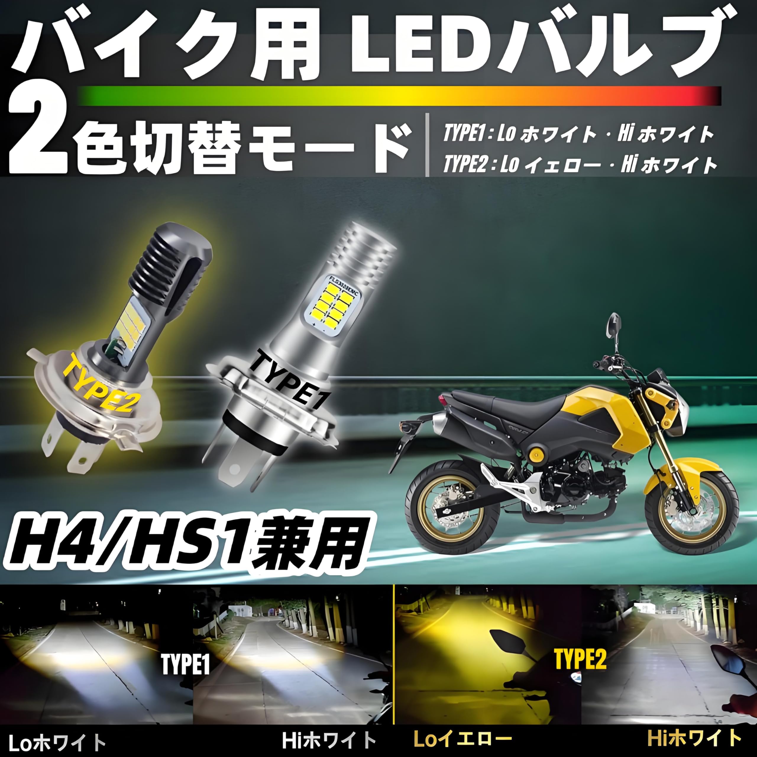 Amazon | H4/HS1 バイク用 LEDヘッドライト Hi/Lo切替 6500K ディオ110