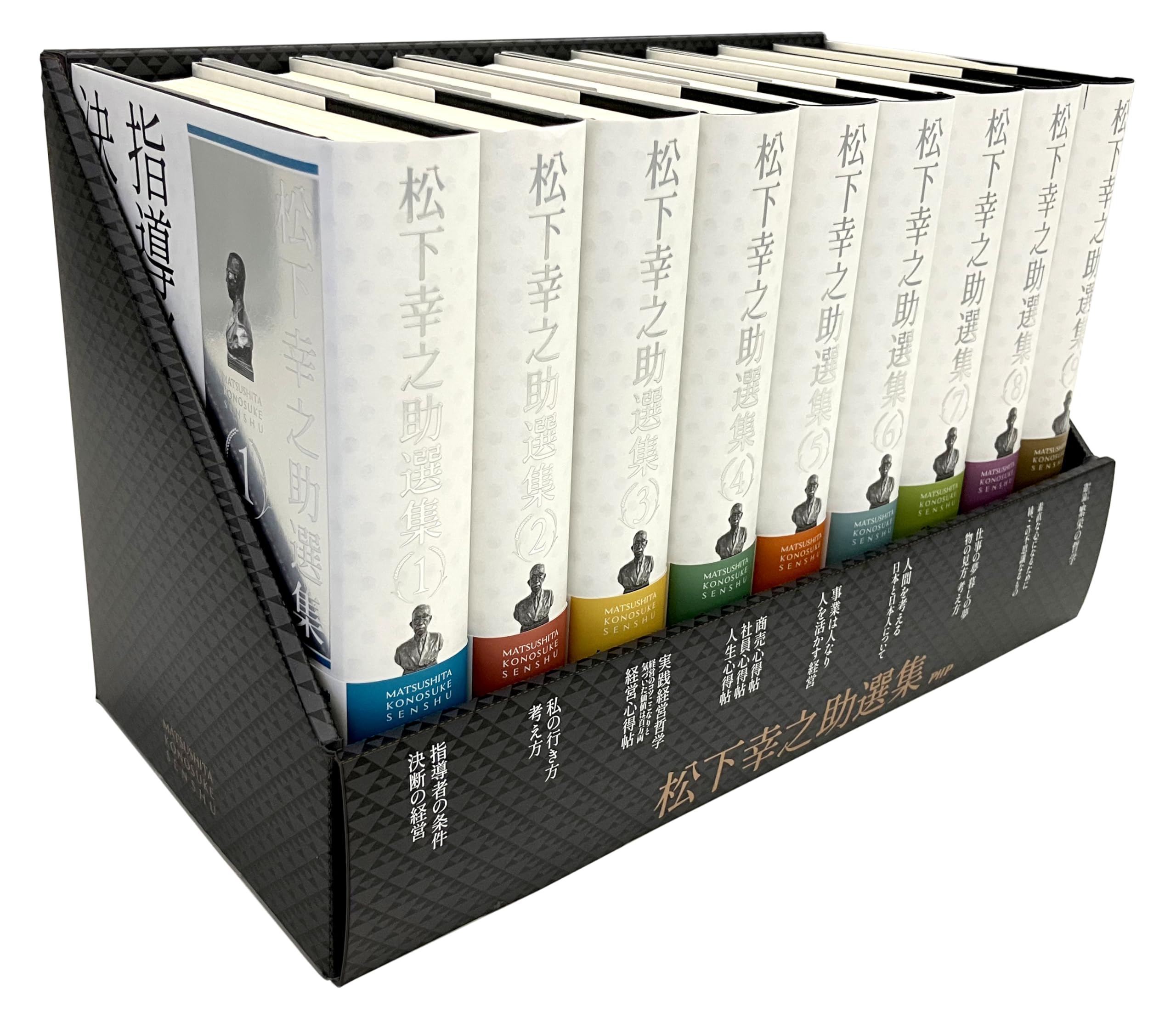 松下幸之助選集セット | 松下 幸之助 |本 | 通販 | Amazon