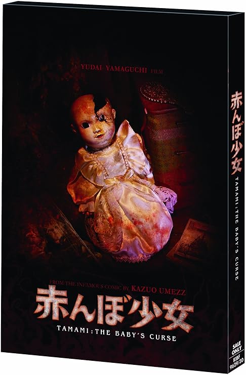 Amazon 赤んぼ少女 通常版 Dvd 映画
