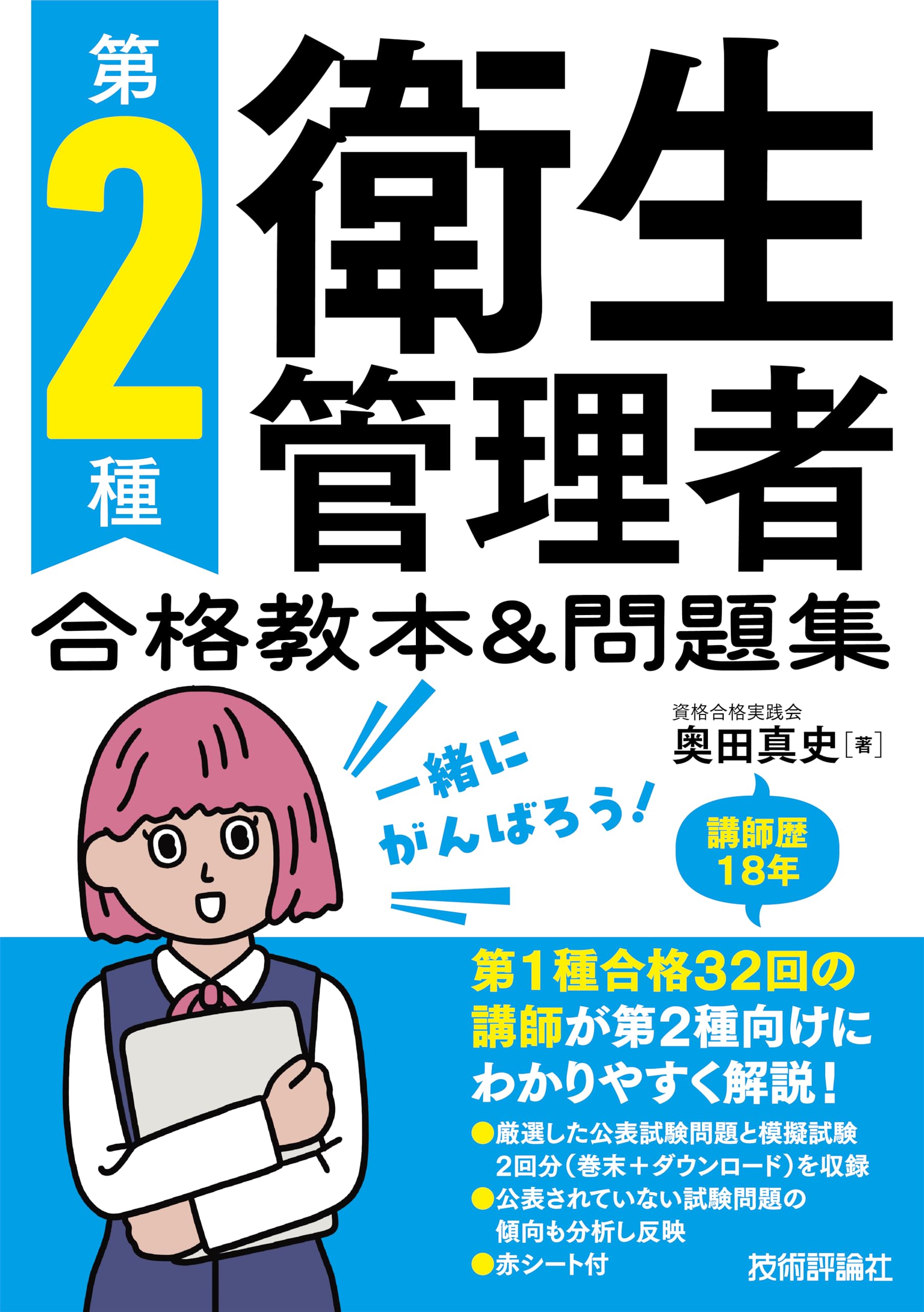 【中古】 図表でわかる衛生管理者試験の合格知識改訂版 図表でわかる衛生管理者試験の合格知識 中古本・書籍 | ブックオフ公式