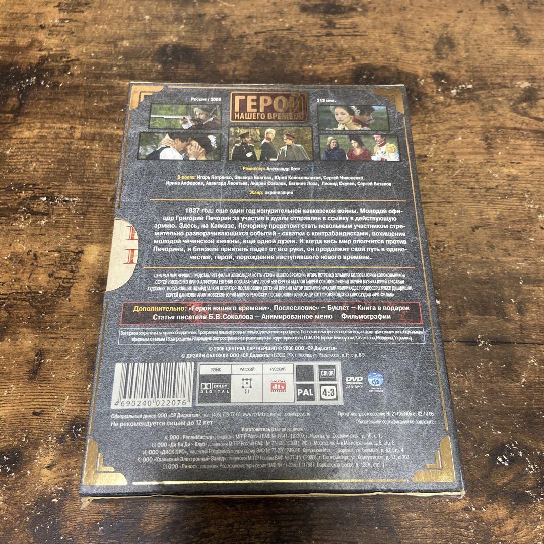 Amazon.co.jp: レールモントフ 現代の英雄 ロシア文学 ロシア映画 DVD 