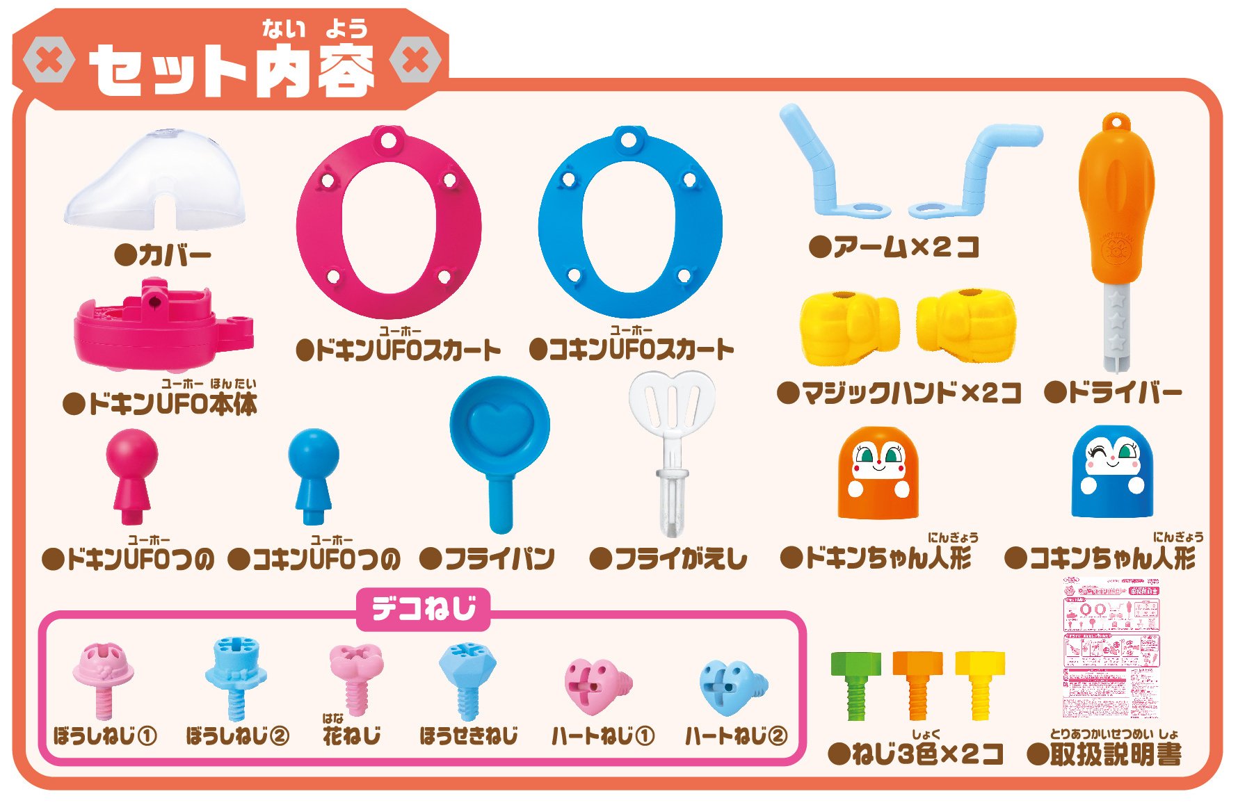 Amazon.co.jp: アンパンマン くみたてDIY コキンちゃんもいるよ♪ねじ 