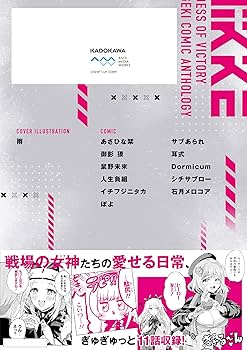 Amazon.co.jp: 勝利の女神:NIKKE 電撃コミックアンソロジー (電撃