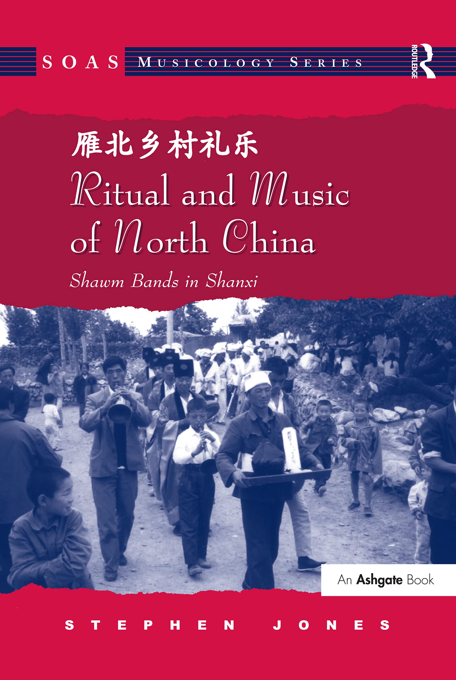 Ritual and Music of North China livre de musique traditionnelle chinoise Shanxi du nord