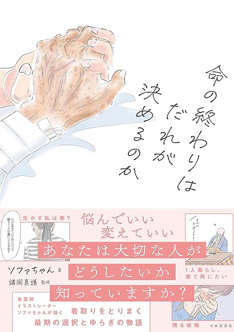 『命の終わりはだれが決めるのか』の表紙イラスト 電子書籍 漫画