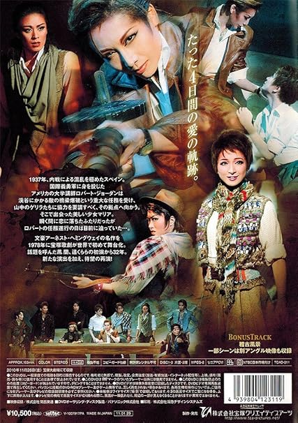 Amazon Co Jp 誰がために鐘は鳴る Dvd Dvd ブルーレイ 宝塚歌劇団