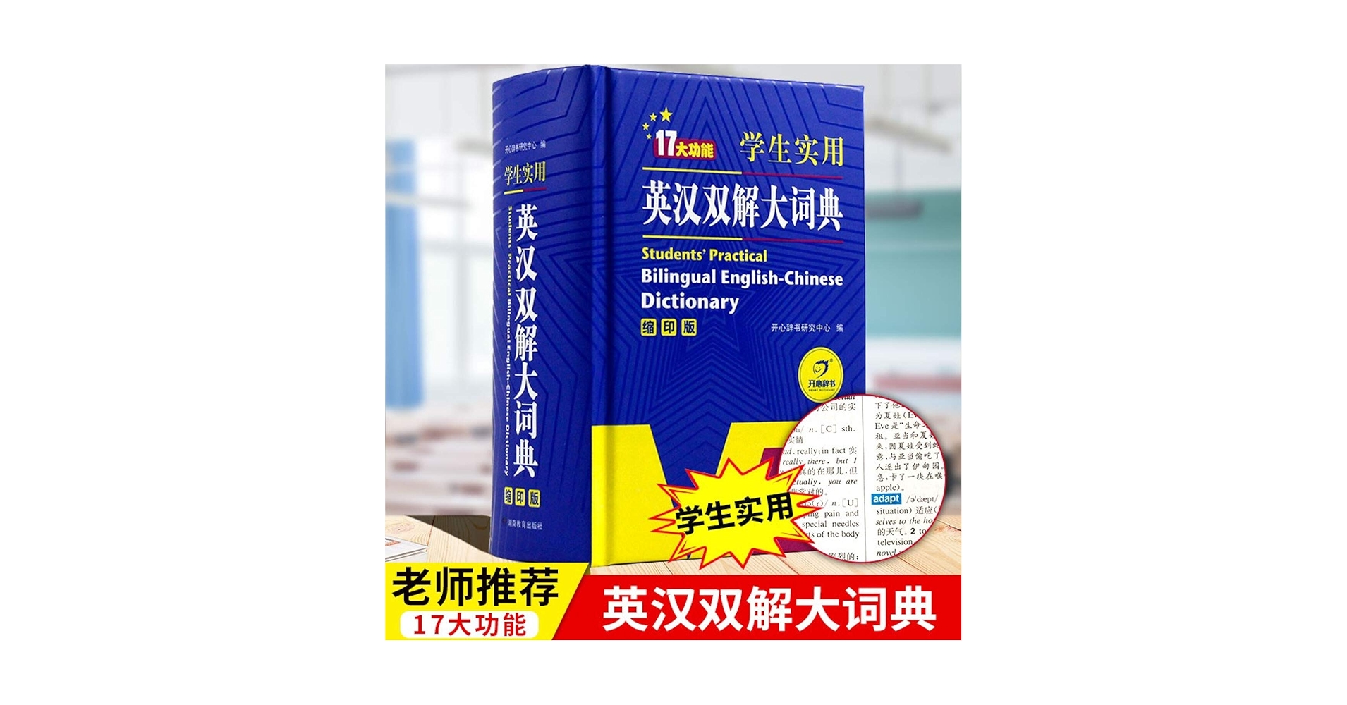 Amazon.com: 学生实用英汉双解大词典缩印版小学初中高中学生实用