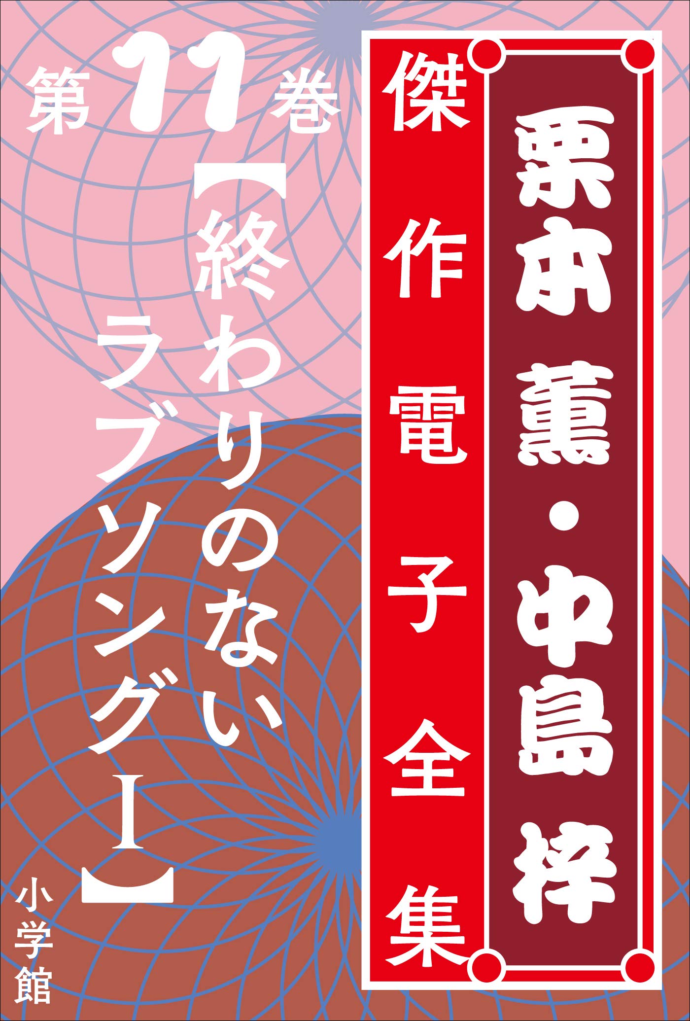 栗本薫46冊 魔界水滸伝 20 (角川文庫 く 2-38) | 栗本 薫 |本 | 通販 | Amazon