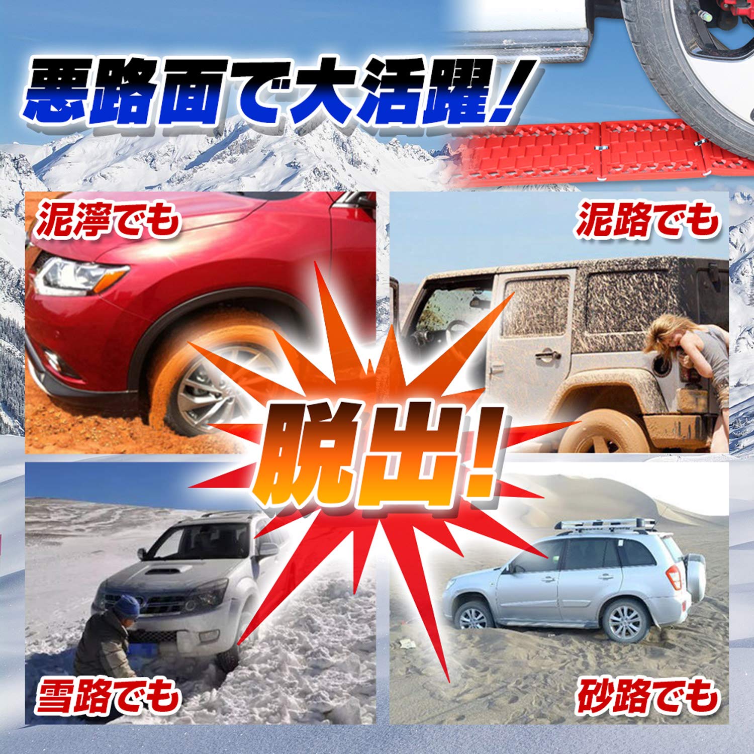 Amazon | スタックステップ 2枚組 泥 砂 雪 脱出 雪道 スタック