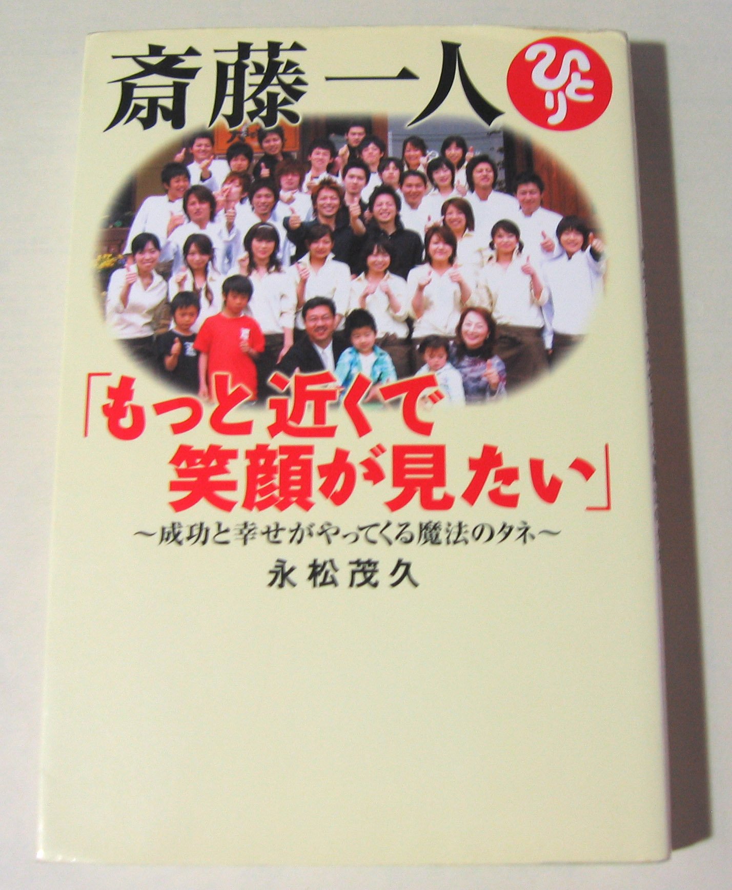 永松茂久　DVD 3時間半　ブレイク前　希少　経営　話し方　スピーチ　斎藤一人 永松茂久 DVD 3時間半 ブレイク前 希少 経営 話し方 スピーチ