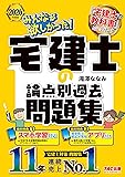 【Kindle版】宅建みんほし問題集