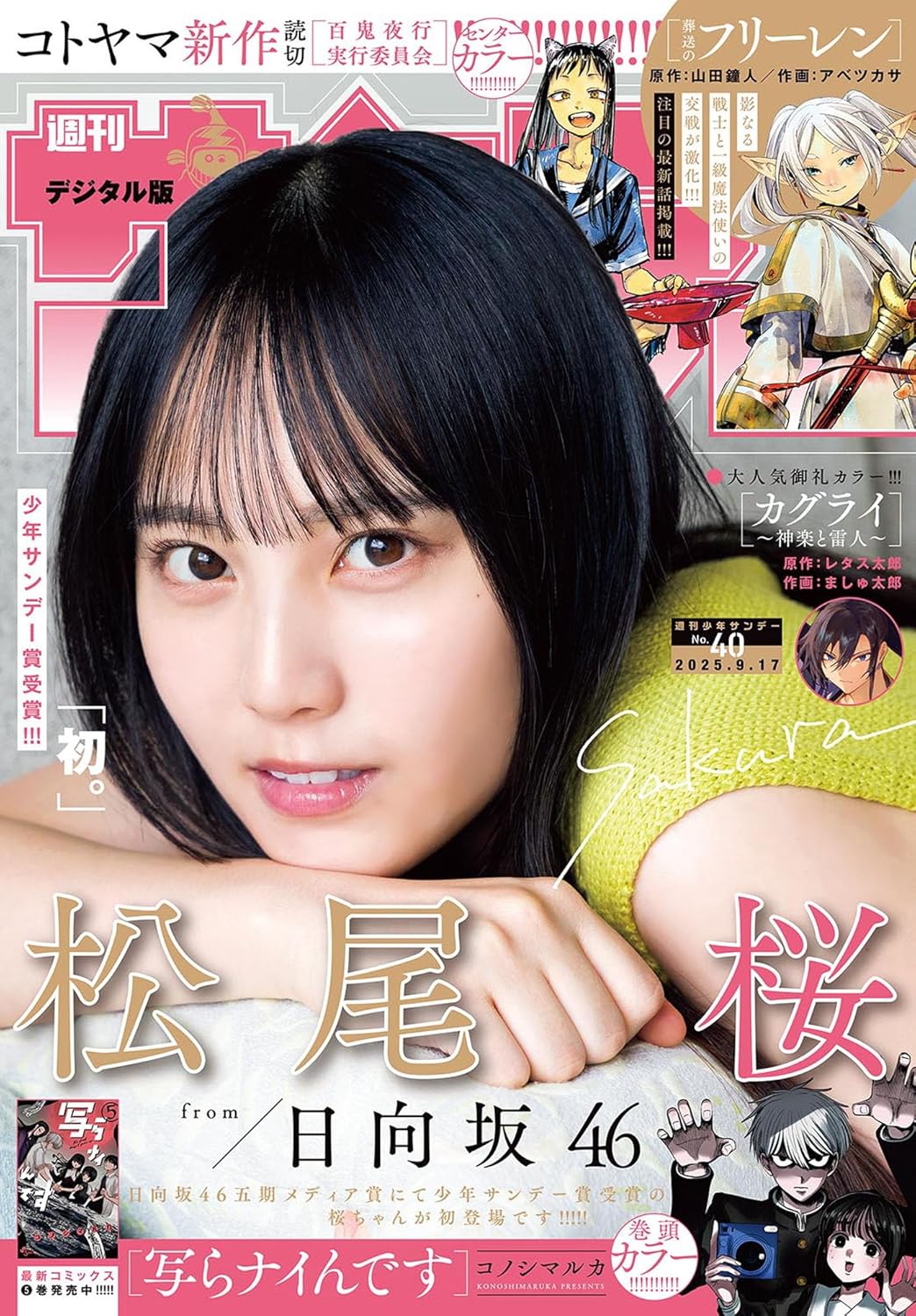 乃木坂46 雑誌　まとめ 坂道グループ】週刊誌 表紙・特典まとめ 2025下期【乃木坂46 櫻