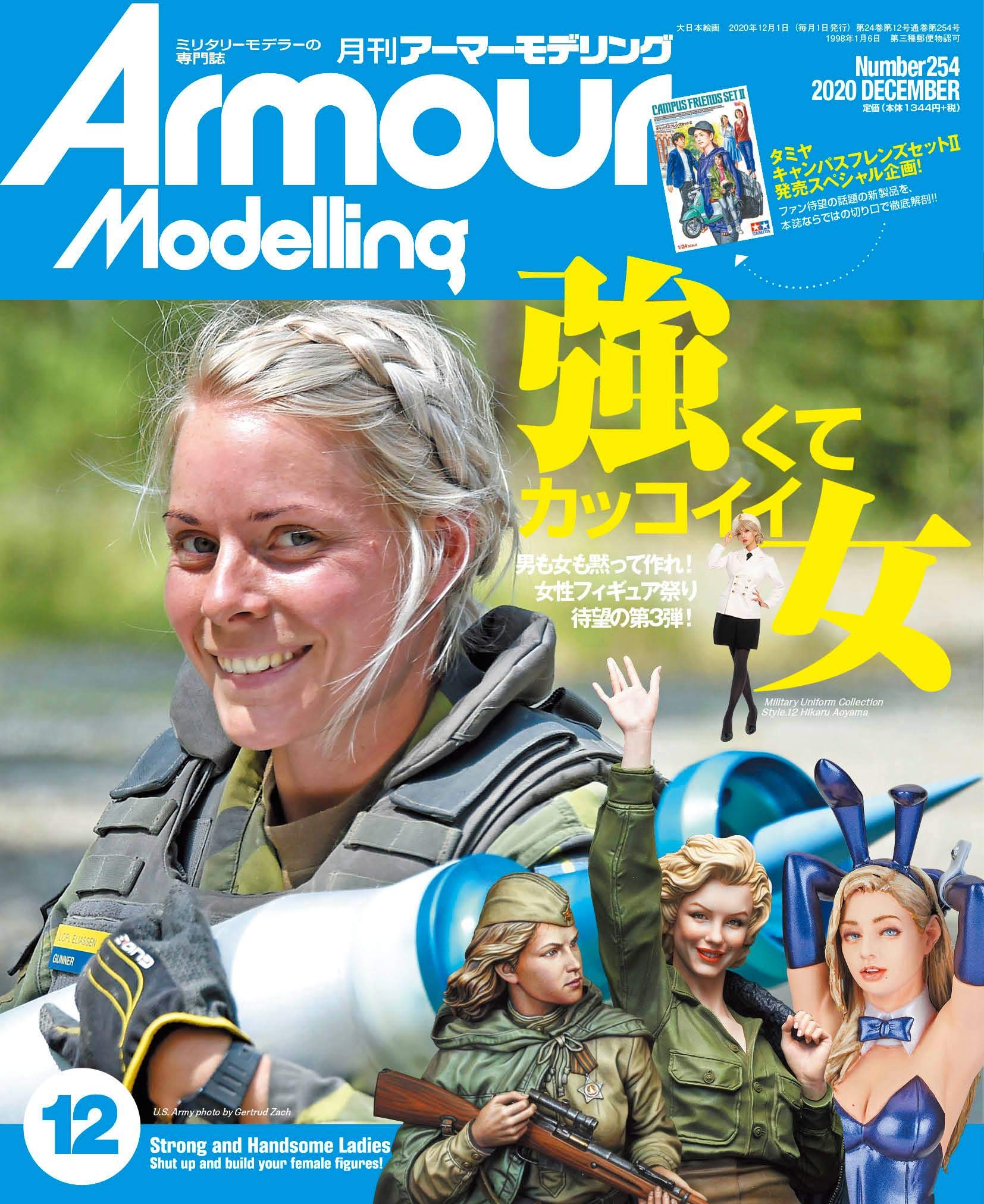 Armour Modelling (アーマーモデリング) 2014年 12月号 [雑誌] アーマーモデリング 2014年12月号 (発売日2014年11月13日