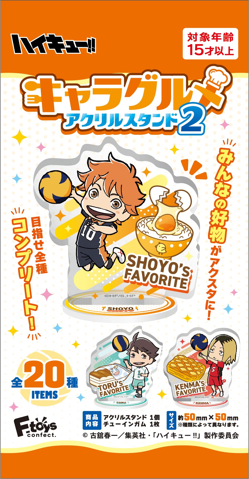 Amazon | エフトイズコンフェクト(F-toys Confect) ハイキュー!!キャラ