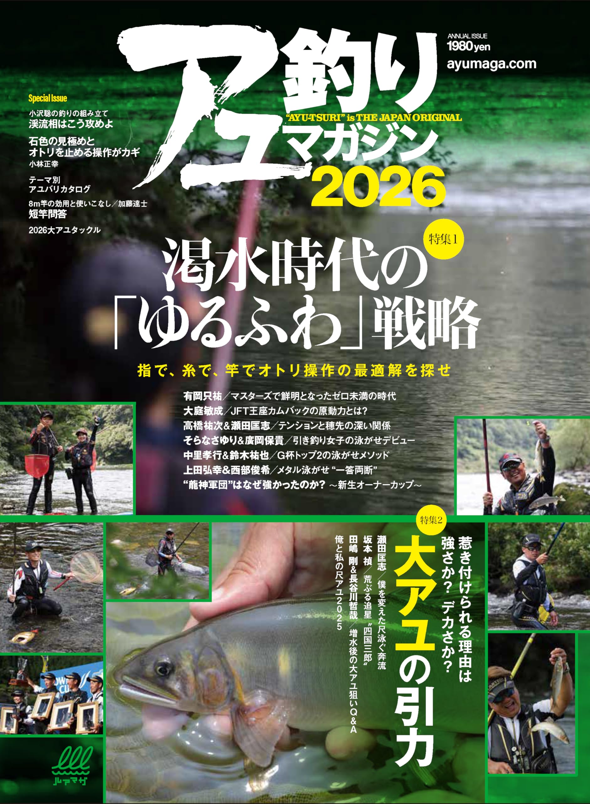 アユ釣りマガジン2026 (Naigai Mook) (ルアマガ) | アユ釣りマガジン
