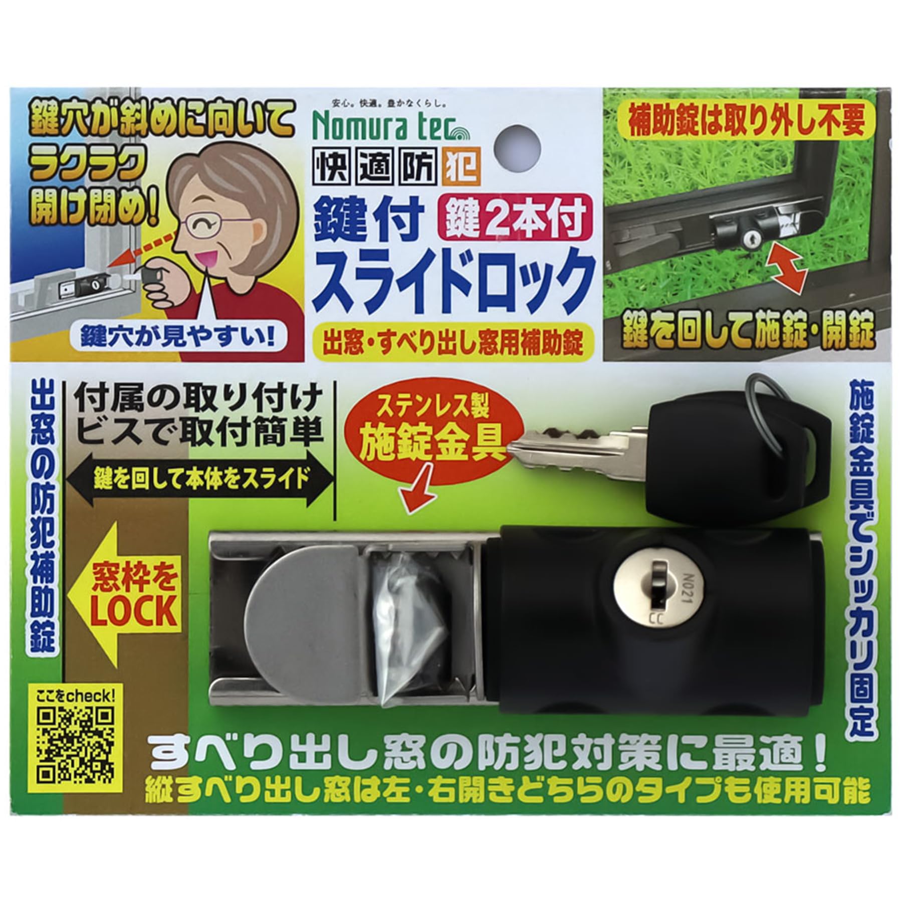 香取市山之辺】No.M-15【南京錠使用可能な横スライド扉】【新品の鍵