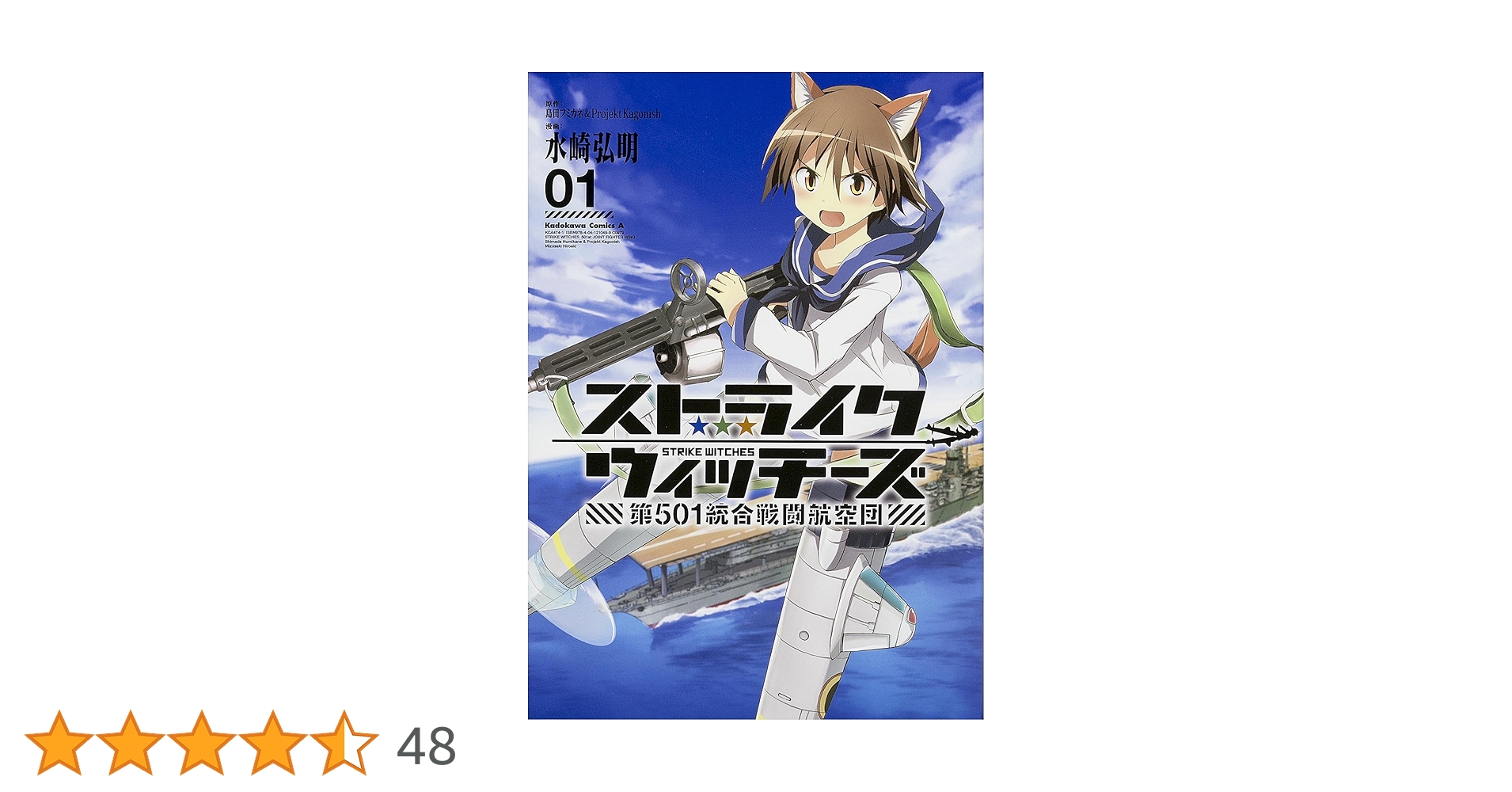 Amazon.co.jp: ストライクウィッチーズ 第501統合戦闘航空団(1