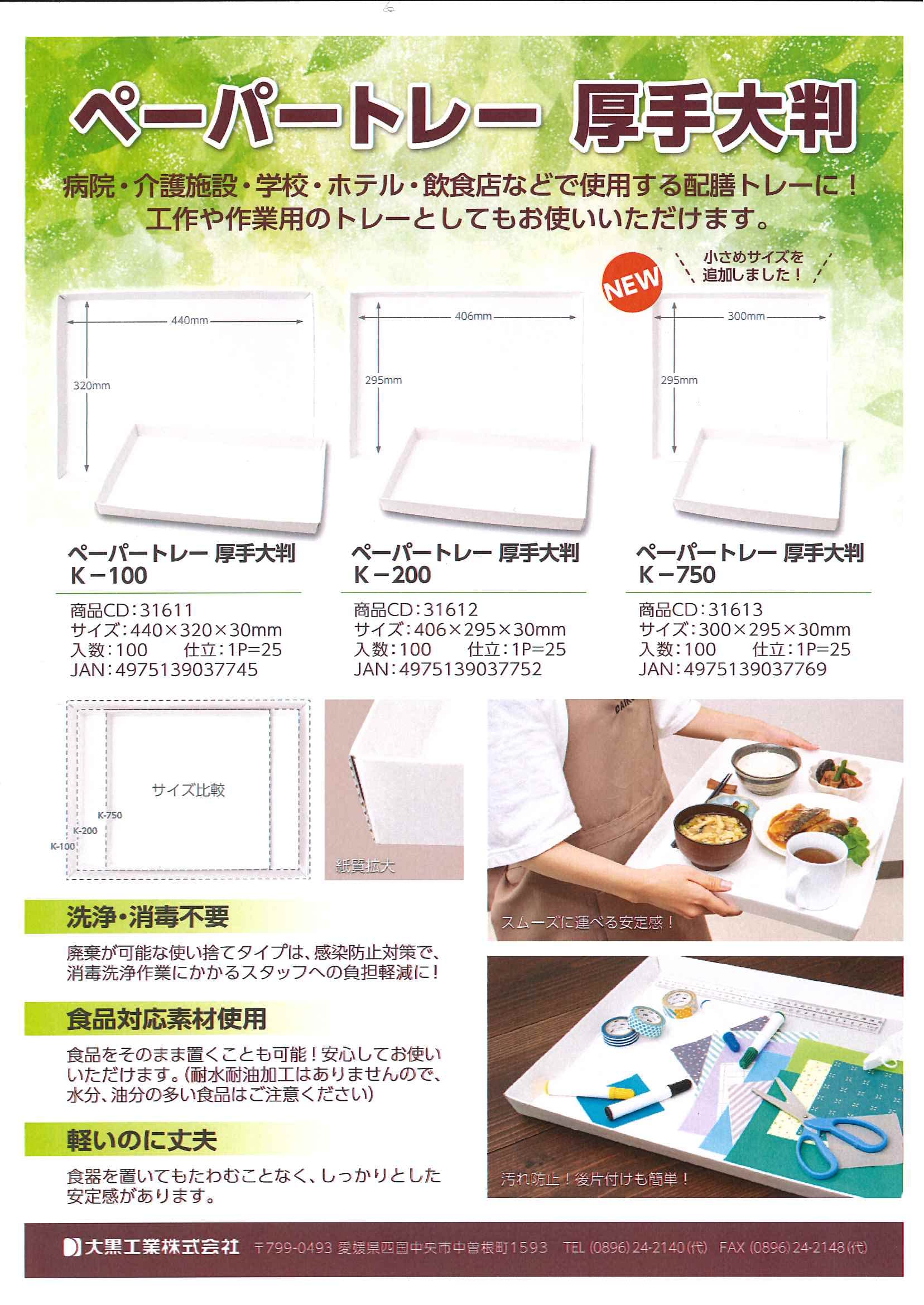 Amazon.co.jp: 【使い捨てトレー】ペーパートレー厚手大判 K-750 100枚