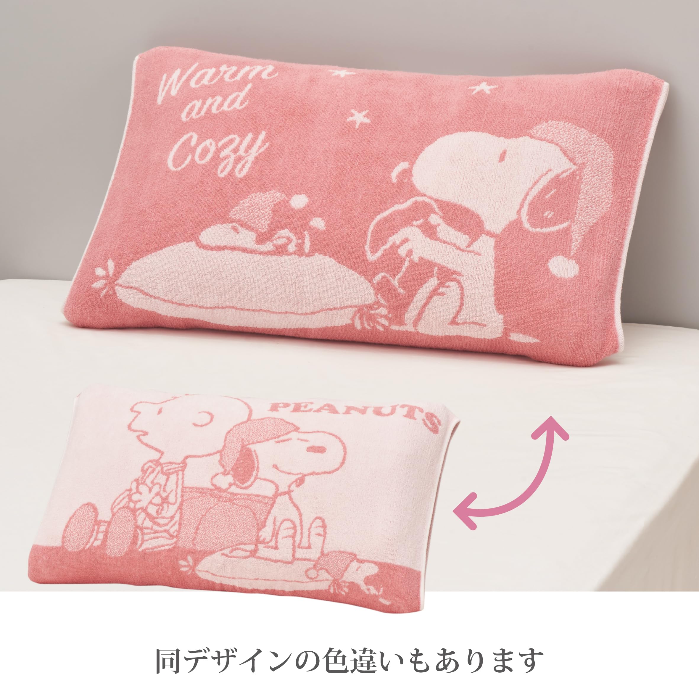 スヌーピー　ヴィンテージ シーツ　ピロケース SNOOPY（スヌーピー） 西川 のびのび枕カバー 34×64cm ワイドサイズ