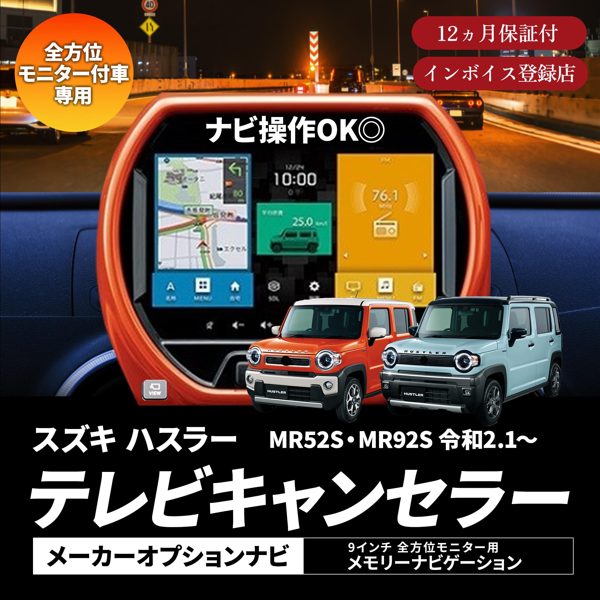 Amazon | ハスラー テレビキャンセラー ナビ操作 テレビキット MR52S