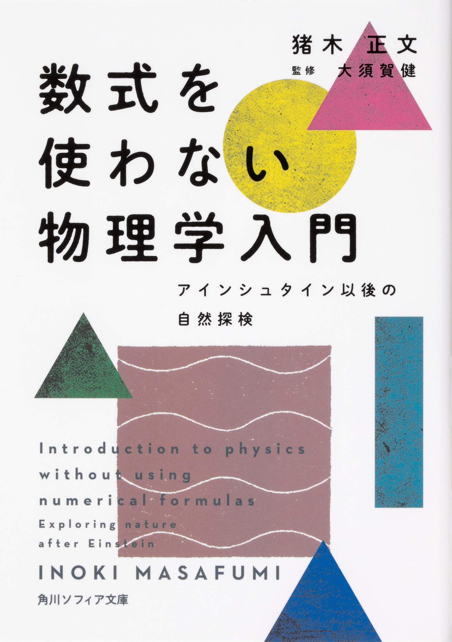 Ｗ‼️高級本‼️希少本‼️偶然の神秘 猪木正文 1966年　番町書房 アントニオ猪木推薦！ “闘魂”を50年撮り続けた写真家・原悦生氏の