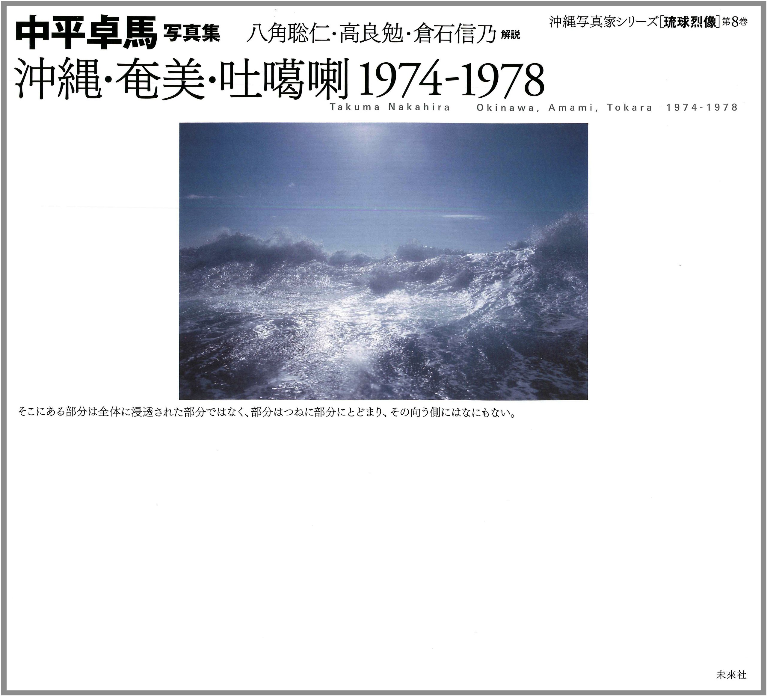 ShashinshuÌ„, Okinawa, Amami, Tokara, 1974-1978