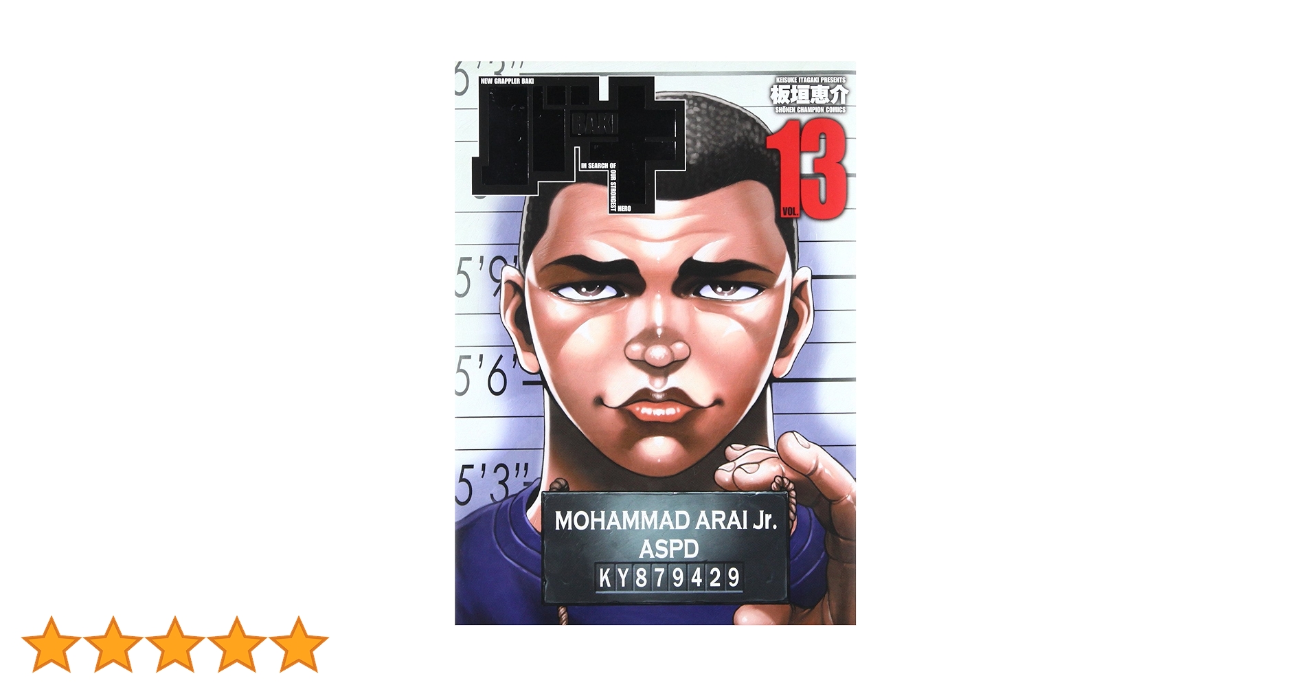 Amazon.co.jp: バキ完全版 (13) (少年チャンピオン・コミックス