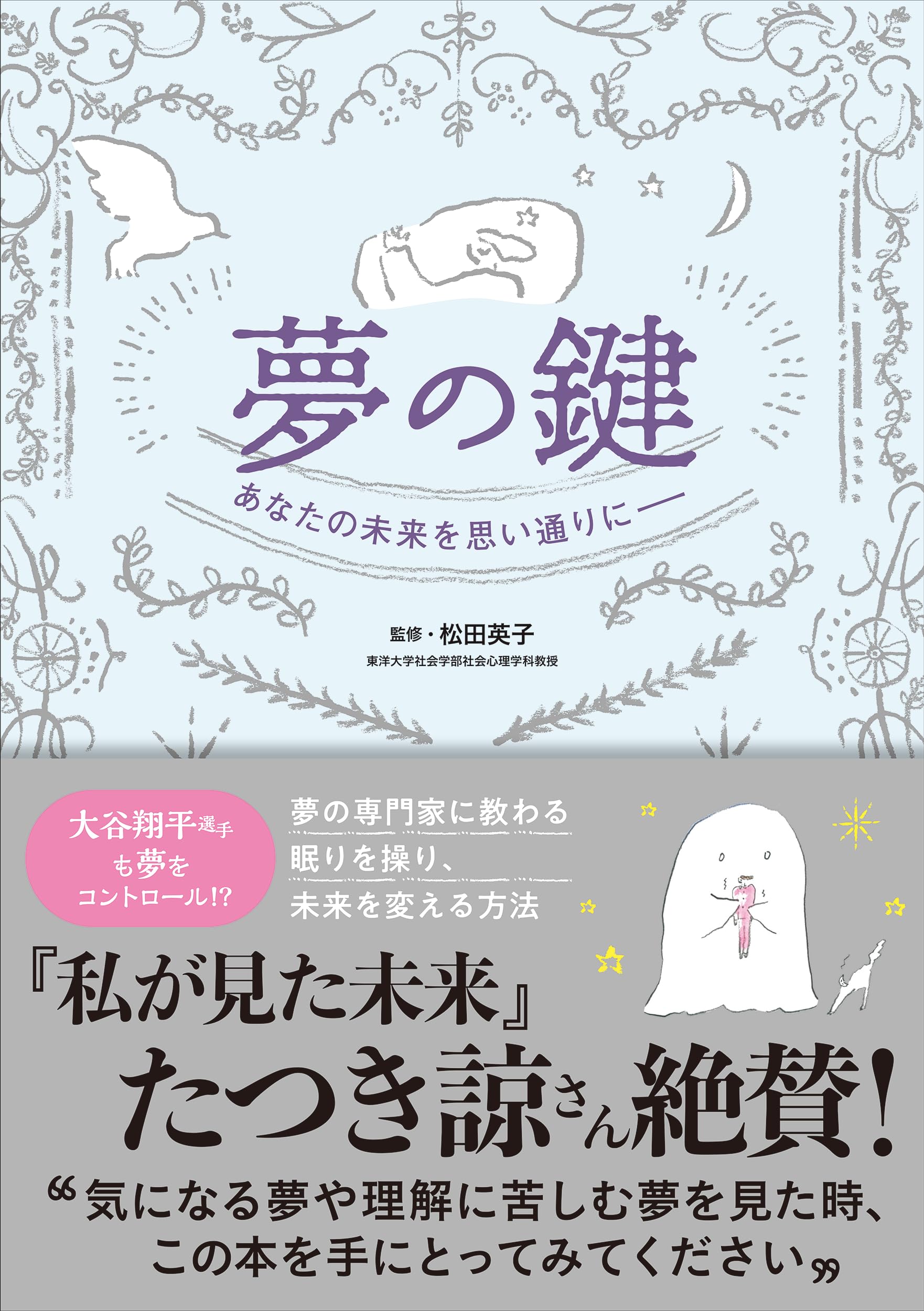 開運!夢診断 心の鍵を開く魔法のメッセージ Amazon.co.jp: 開運!夢診断: 心の鍵を開く魔法のメッセージ : 秋山