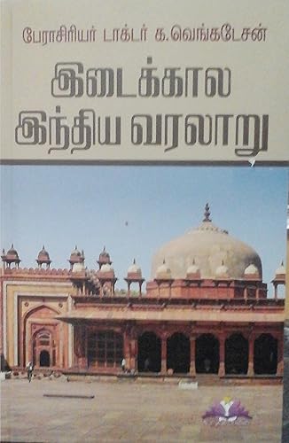 Medieval Indian History - இடைக்கால இந்திய வரலாறு - For All Competitive Exams/TNPSC/UPSC/Civil Services