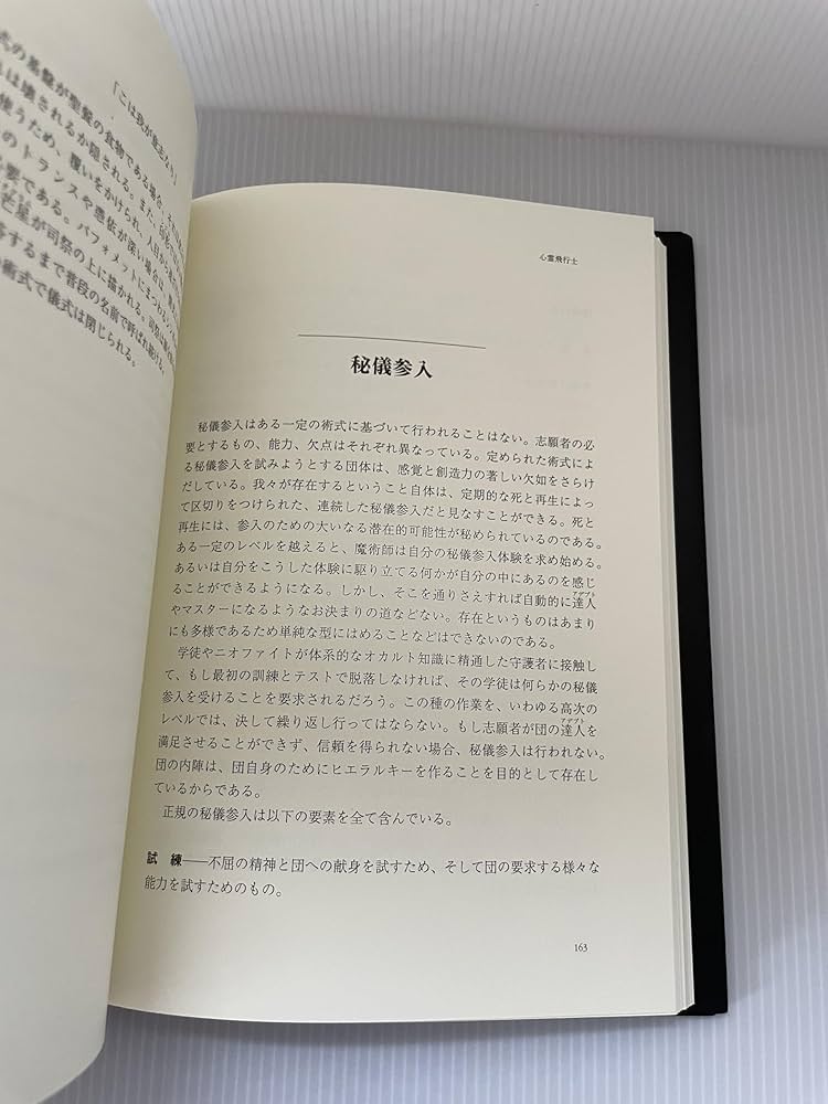 無の書　カバラの花嫁　国書刊行会　現代魔術大系 無の書 (現代魔術大系) | ピート・J. キャロル, 勉, 秋端