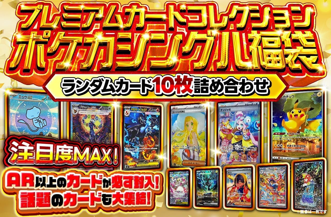 Amazon.co.jp: 【プレミアムコレクション】 ポケカ AR・SAR限定10枚