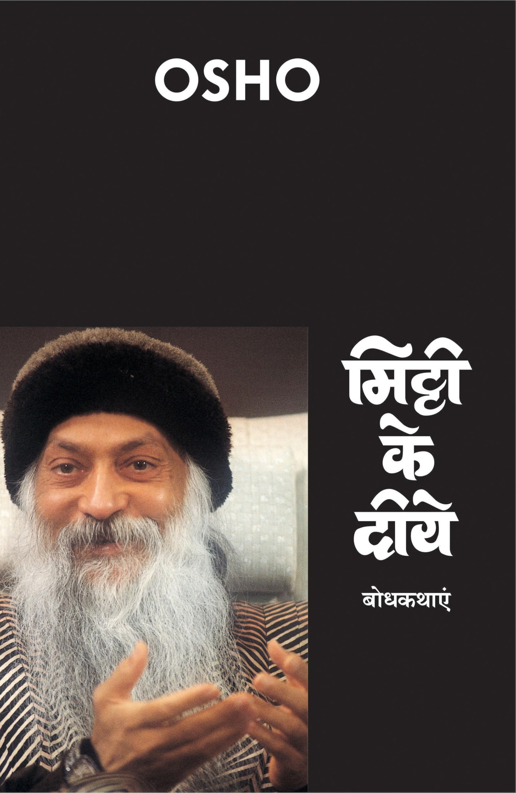 Mitti Ke Diye (मिट्टी के दीये) (Hindi Edition)