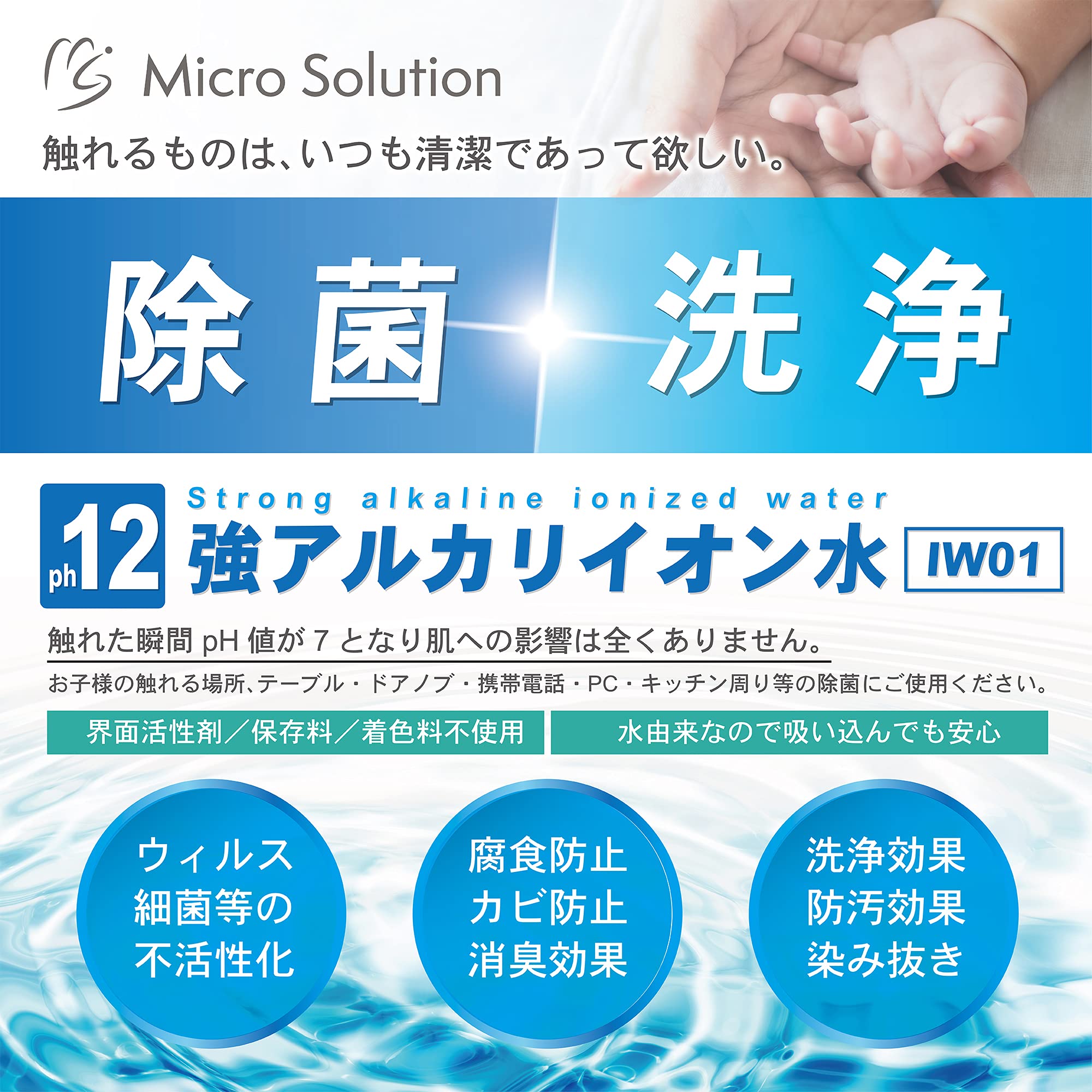 Amazon.co.jp: 特殊還元性・電解アルカリイオン洗浄水・イオン