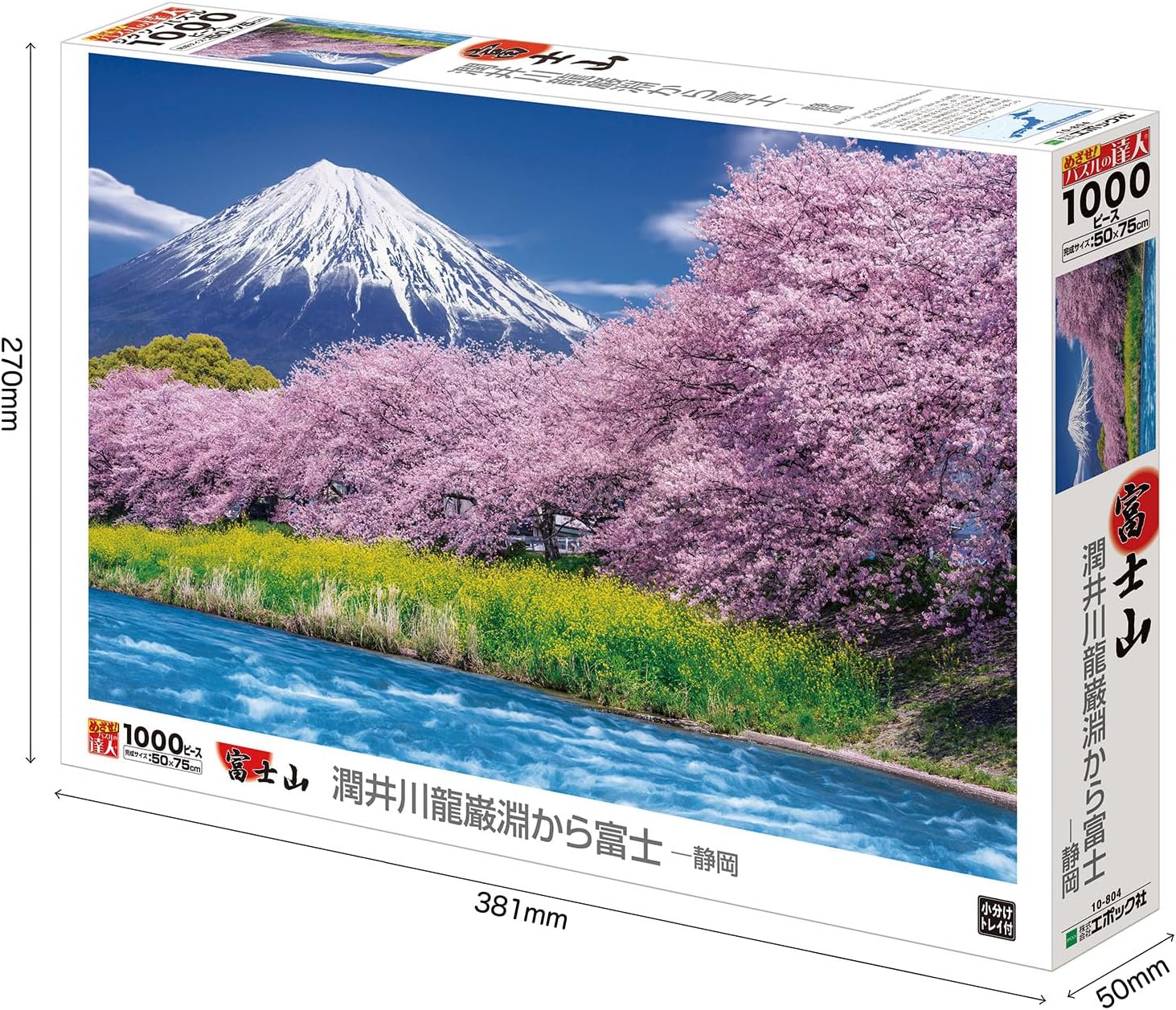 エポック社 1000ピース ジグソーパズル 日本風景 潤井川龍巌淵から富士ー静岡 (50&times;75cm) 10-804 のり付き ヘラ付