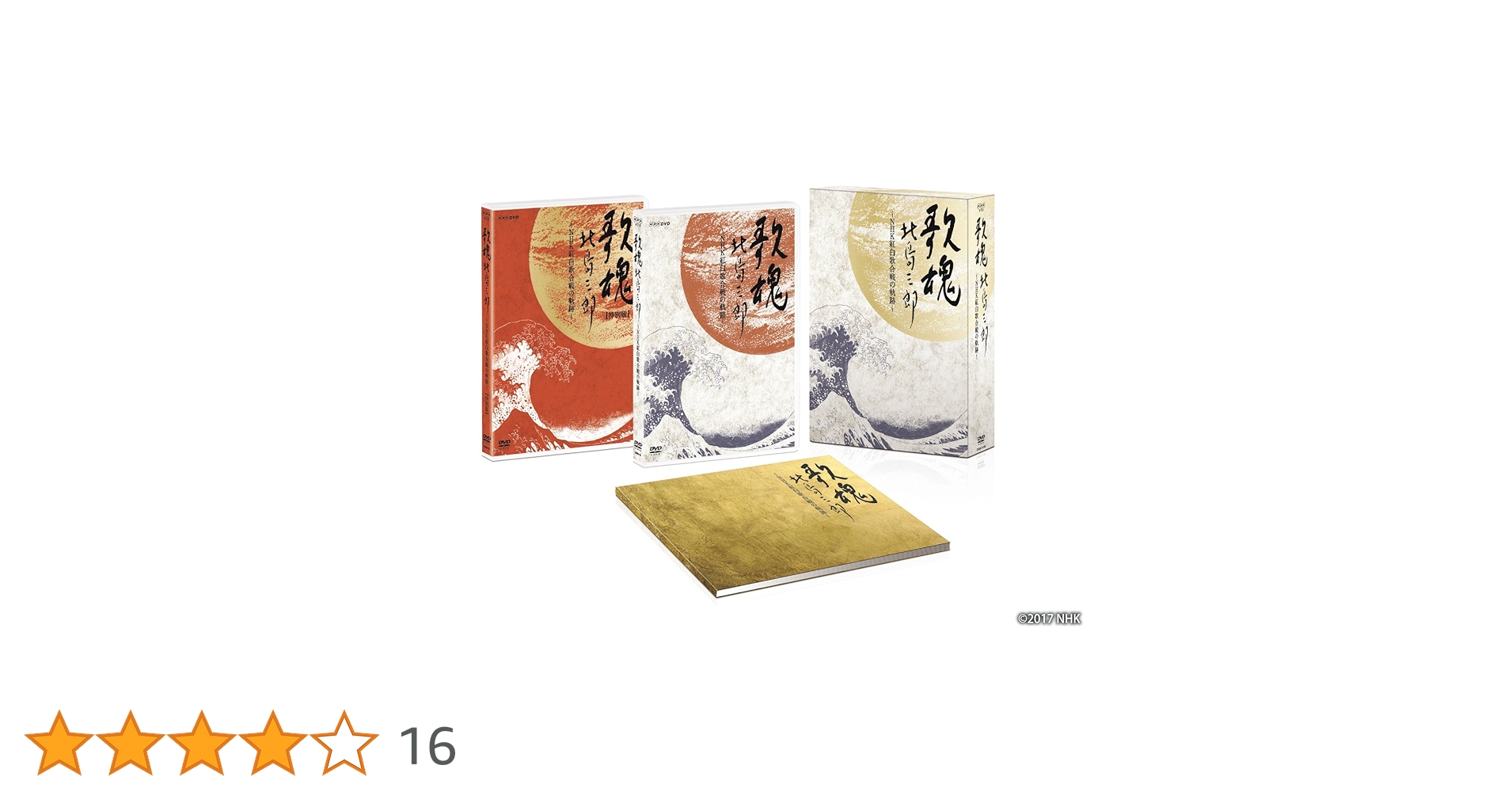 NHK　DVD　歌魂　北島三郎～NHK紅白歌合戦の軌跡～【特別保存版】 DVD Amazon.co.jp: NHK DVD 歌魂 北島三郎~NHK紅白歌合戦の軌跡
