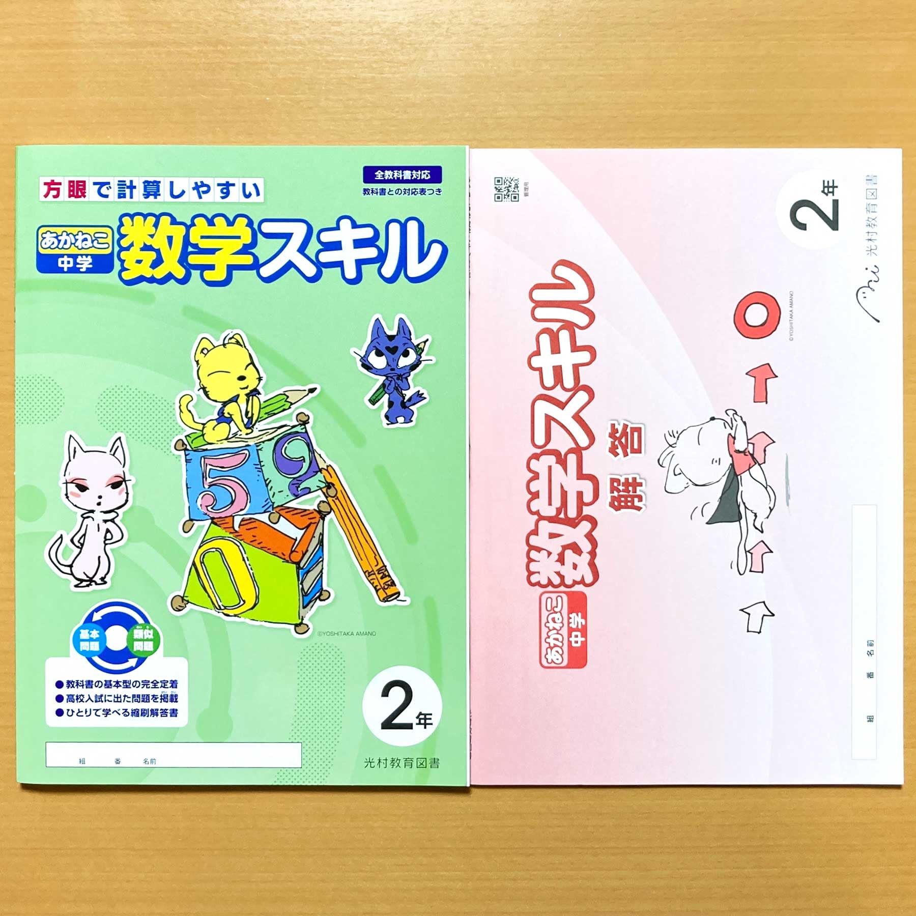 Amazon.co.jp: 2026生徒用「あかねこ中学 数学スキル 2年 全教科書対応