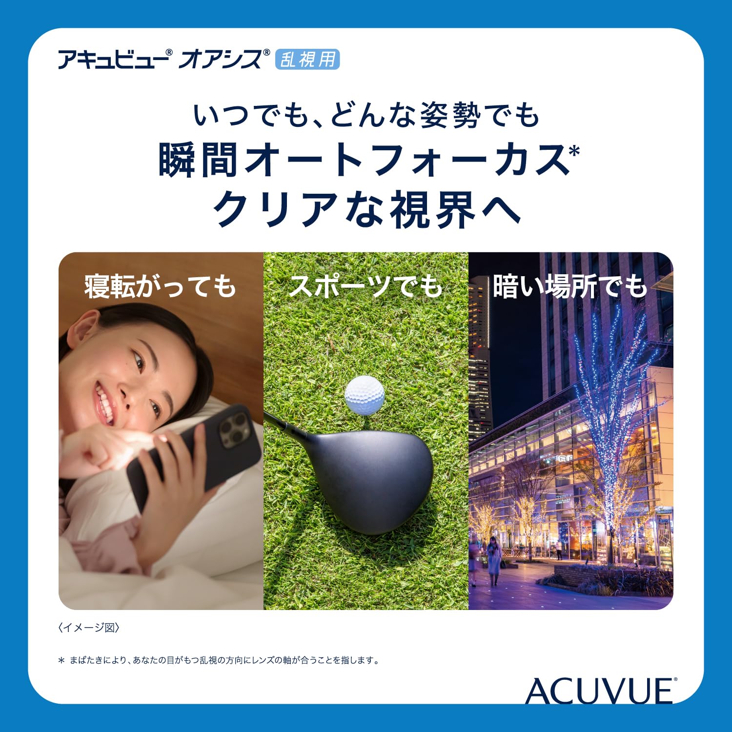 ACUVUE® OASYS for ASTIGMATISM con tecnología HYDRACLEAR® PLUS - Lentillas quincenales -protección UV - 6 lentes
