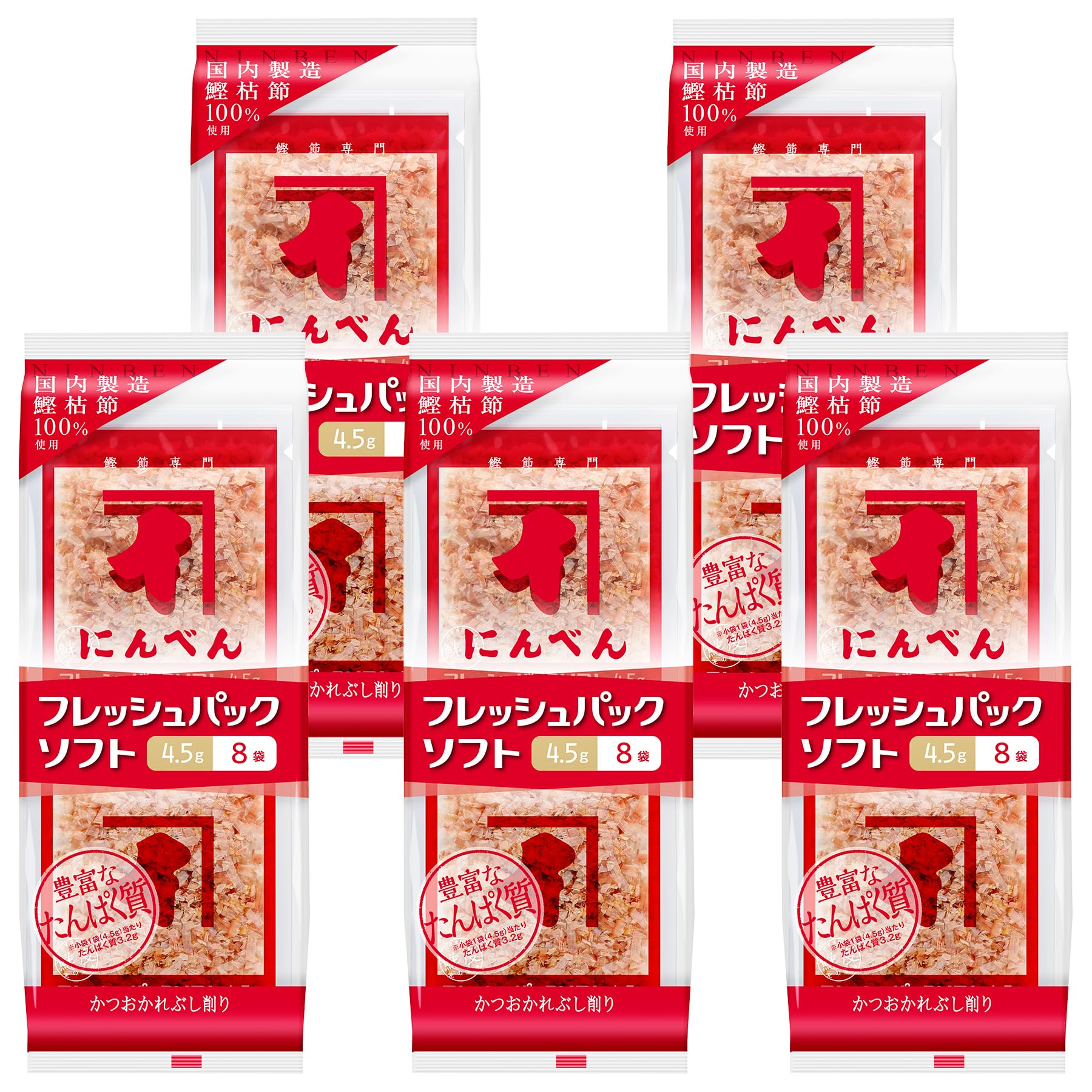 にんべん フレッシュパックソフト 鰹枯節 36g(4.5g×8袋)×5個(削り節 個包装)[かつおかれ節 かつお節] 1699年創業 鰹節・だし専門店のにんべん