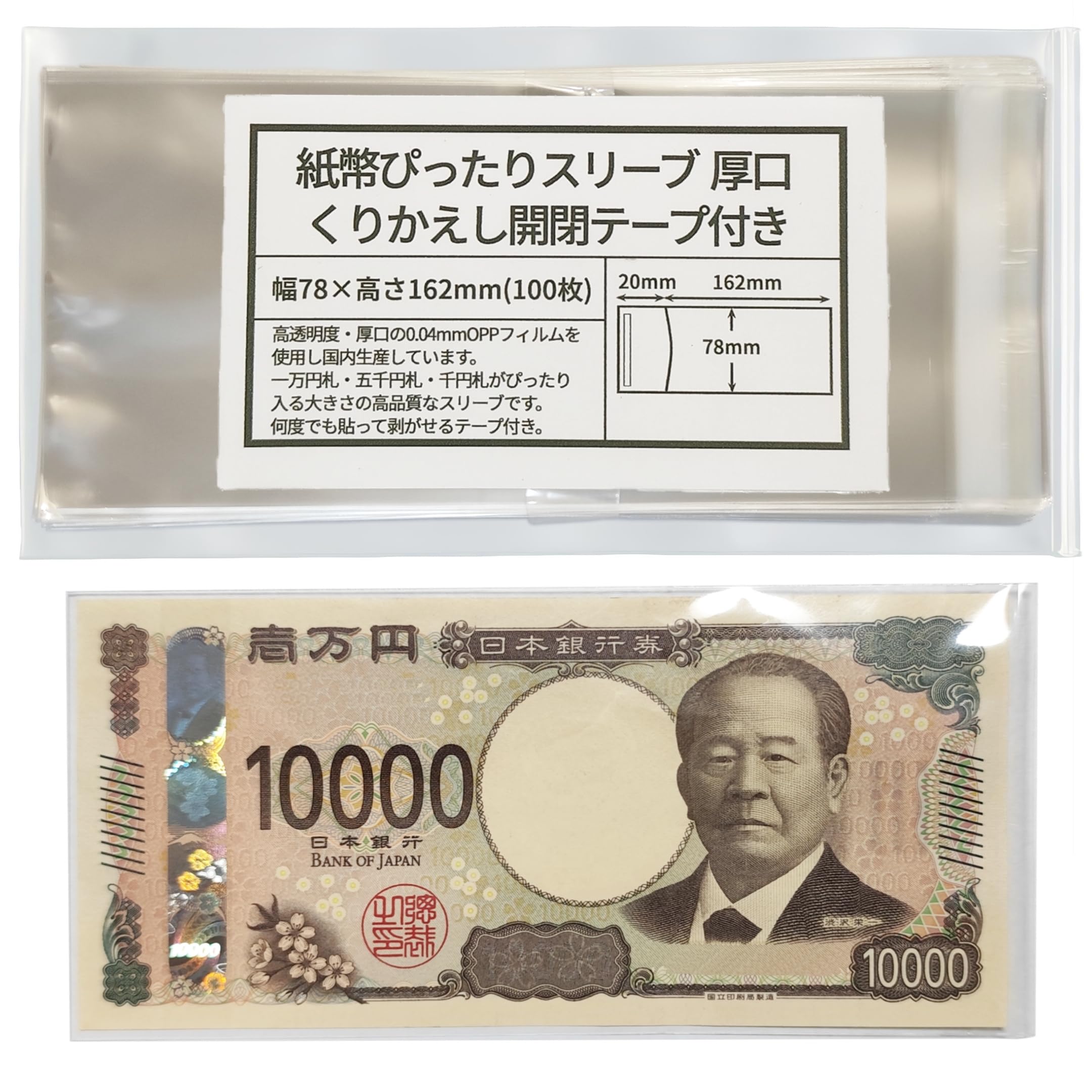 Amazon | つくし堂 紙幣ぴったり袋 78×162mm 厚口100枚 ジャストサイズ