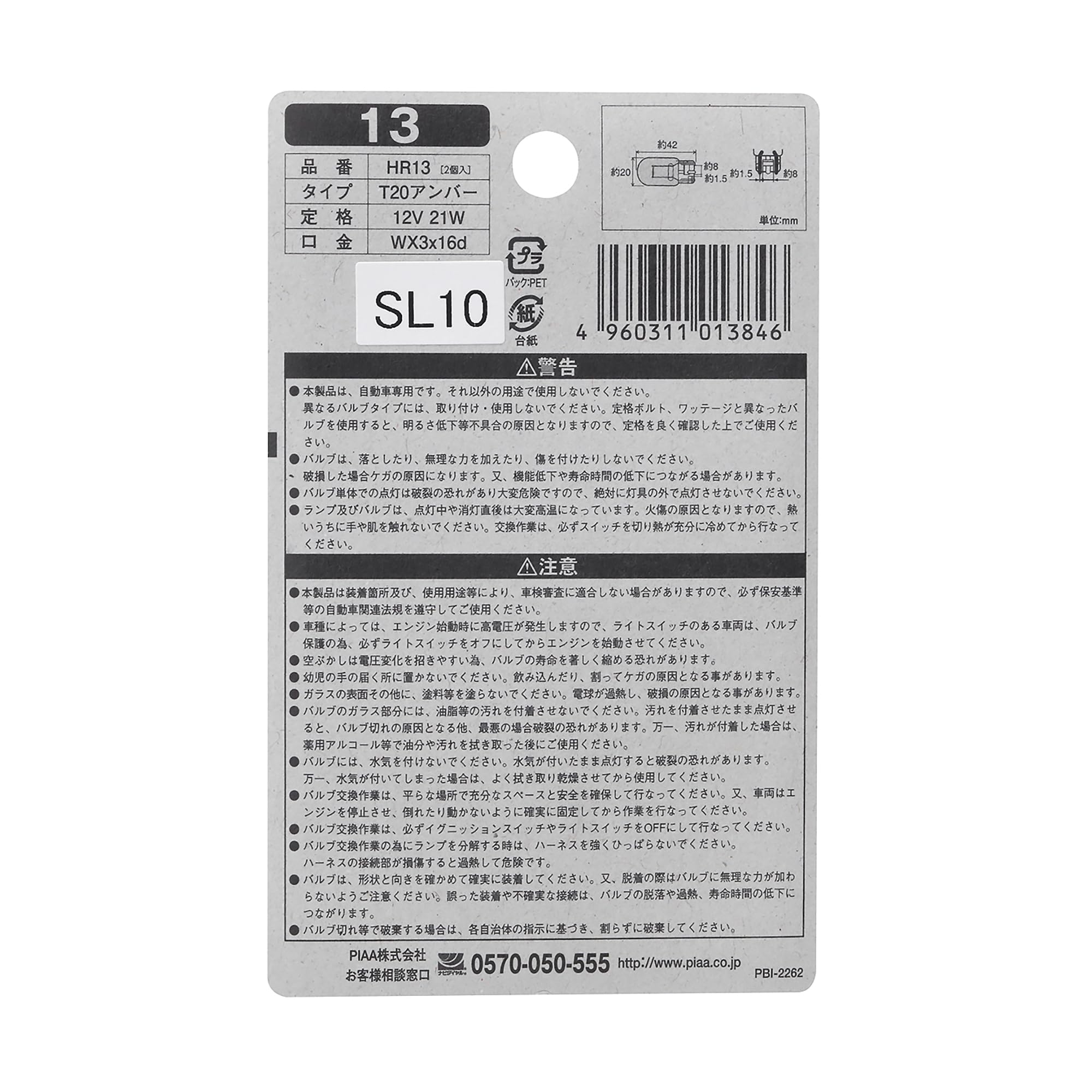 PIAA automotive incandescent T20 Amber 12V21W 2 pieces for repair HR13