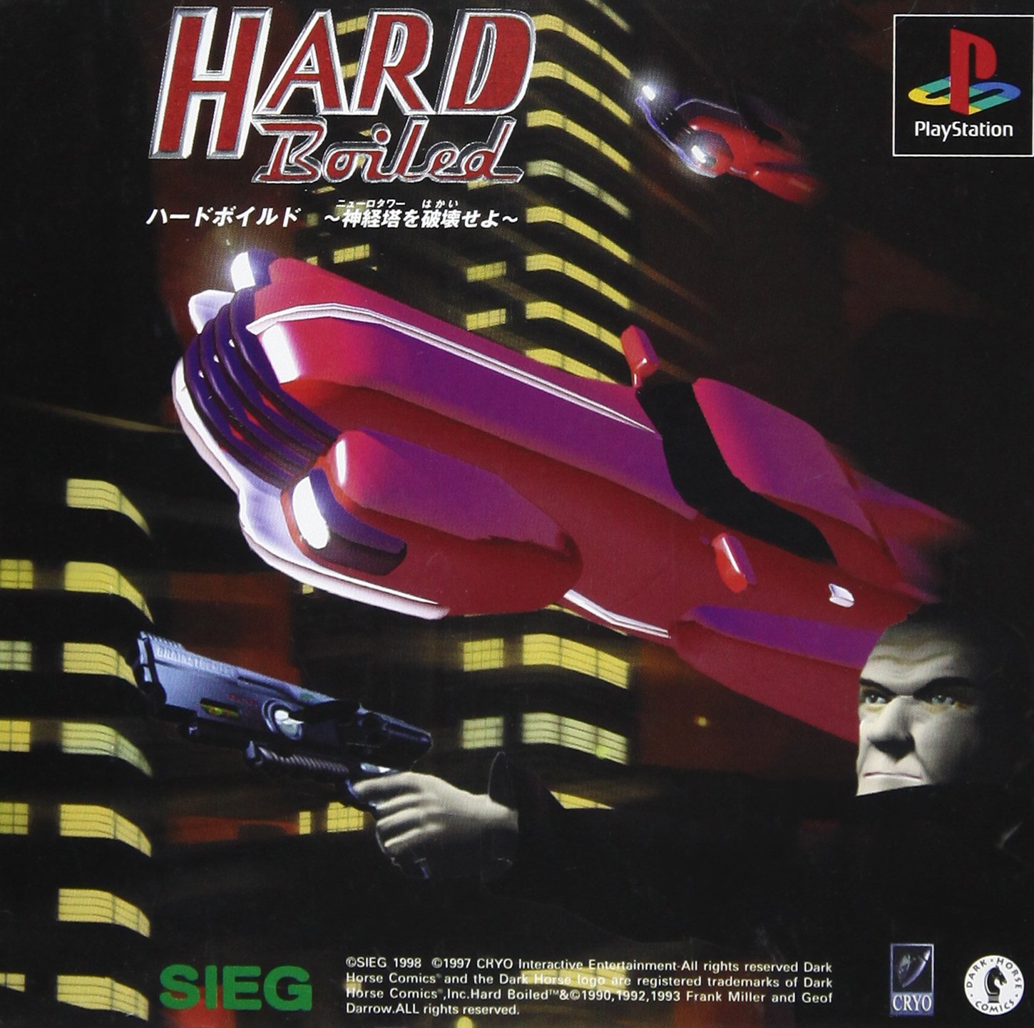 PS】ハードボイルド レトロ Playstation プレイステーション