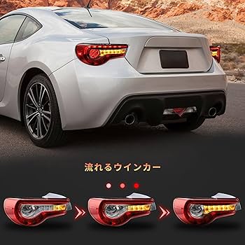 Amazon | VLAND トヨタ86 テールランプ BRZ ZN6 ZD6 流れる