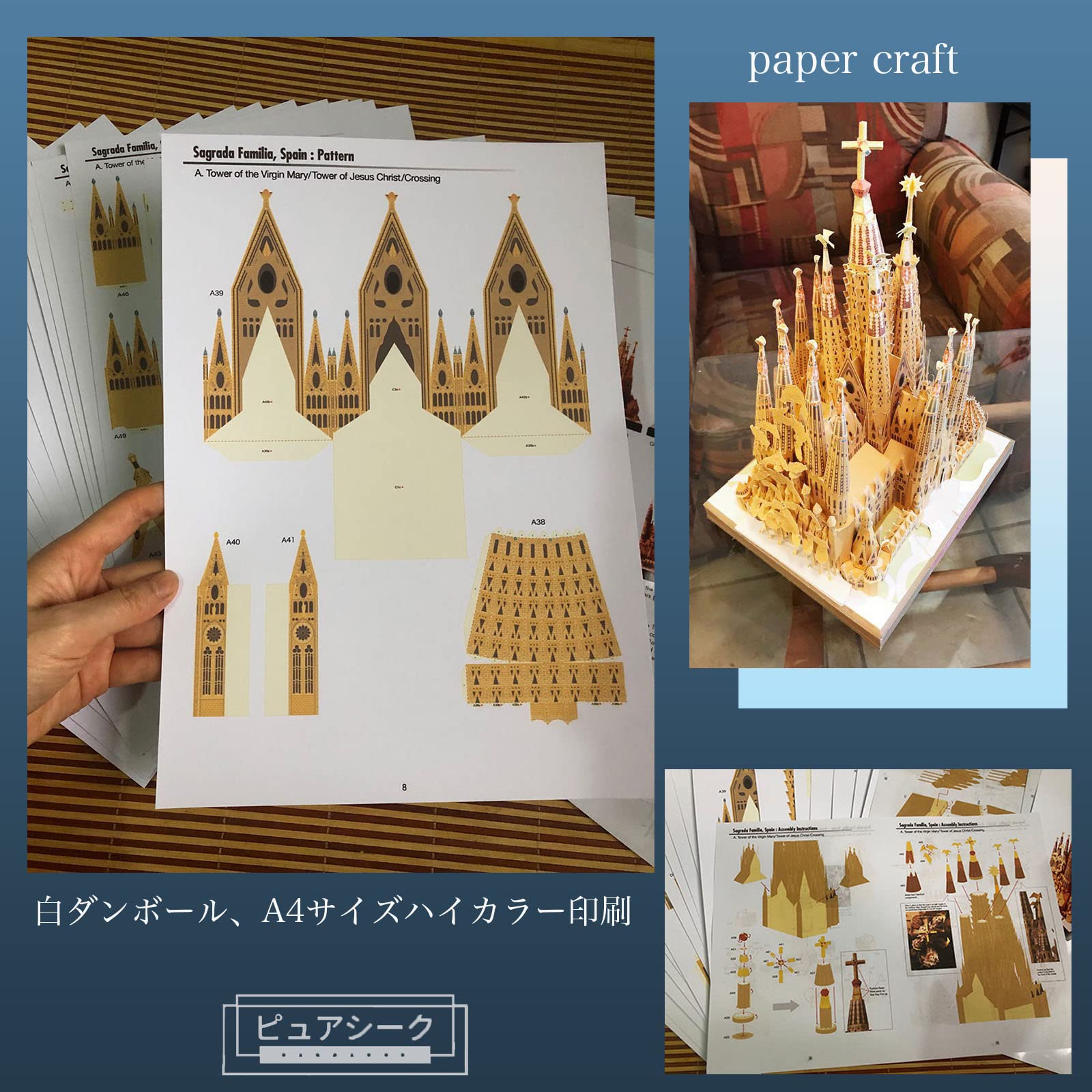 Amazon | ピュアシーク サグラダファミリア ペーパーナノ