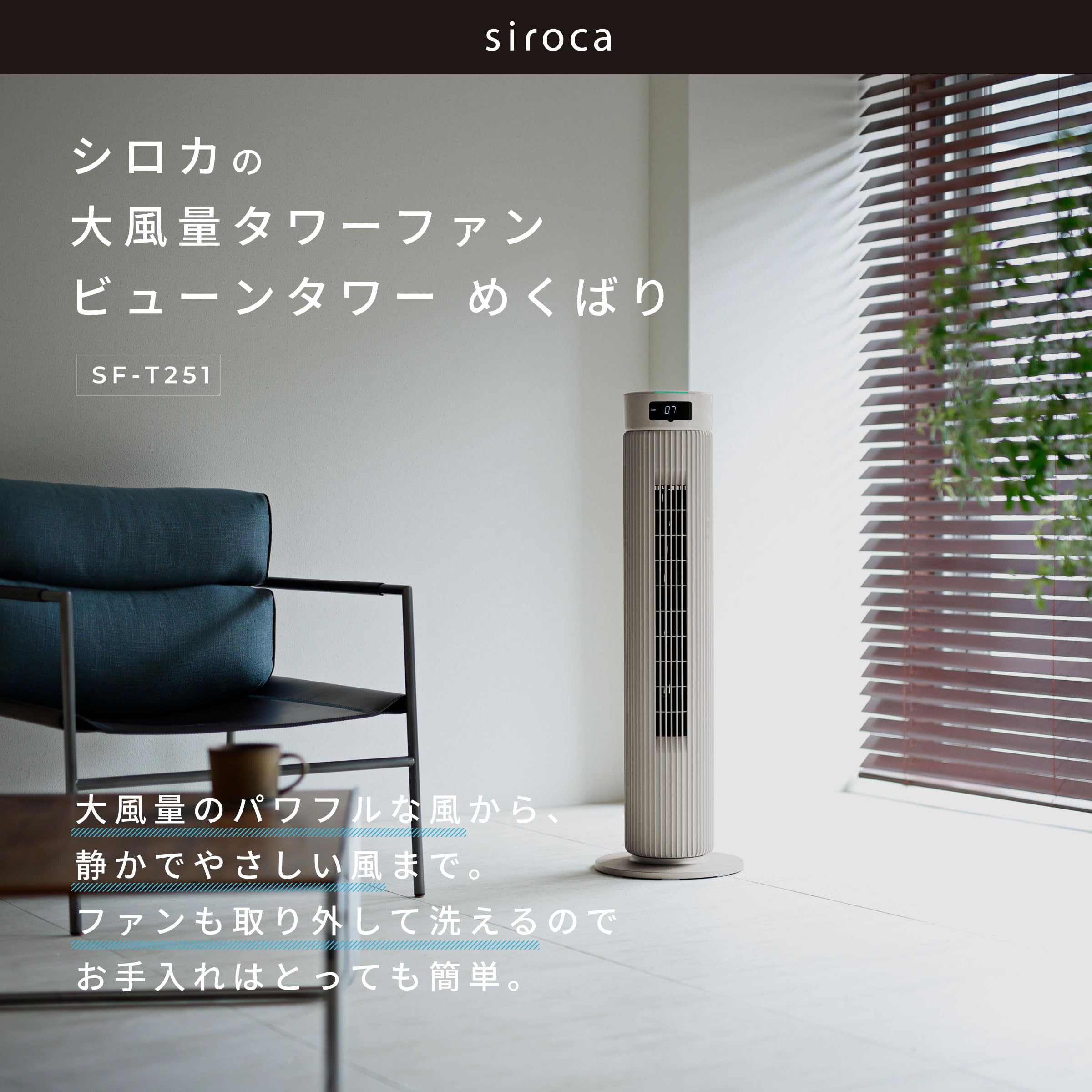 Amazon | シロカ 大風量タワーファン ビューンタワー ベージュ｜扇風機