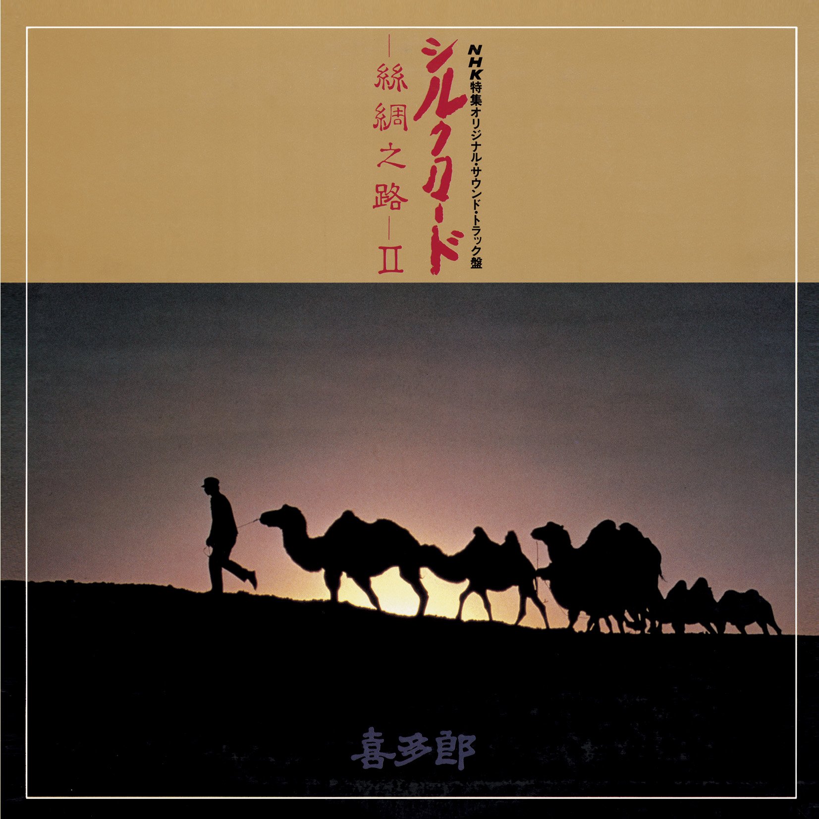 Silkroad II
