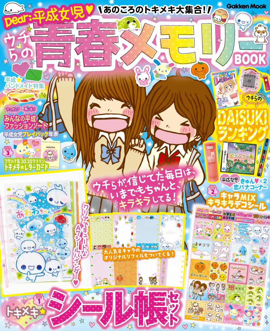 Amazon.co.jp: あのころのトキメキ大集合! ウチらの青春メモリーBOOK